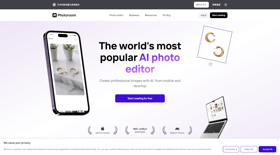 Photoroom：AI照片编辑工具，轻松去除背景，提升产品图片质量
