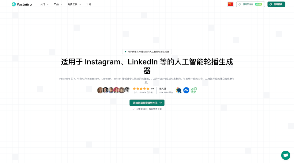 PostNitro官网：AI驱动的无缝拼接视频封面图制作工具