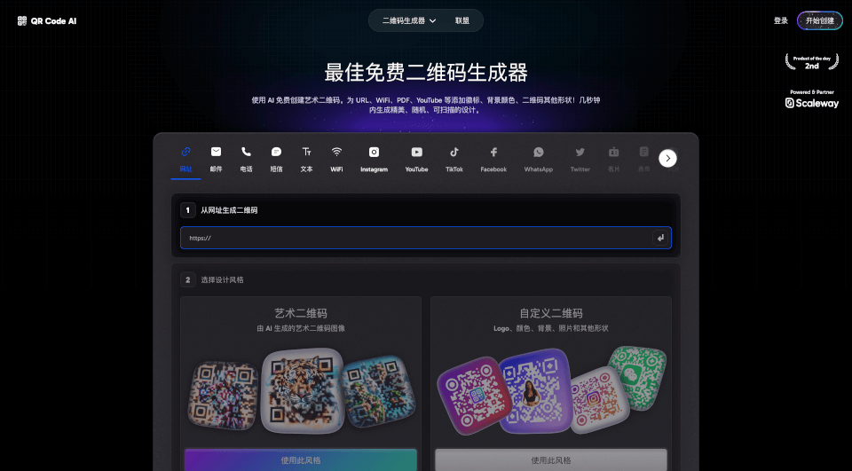 AI免费二维码生成器：轻松创建个性化艺术二维码