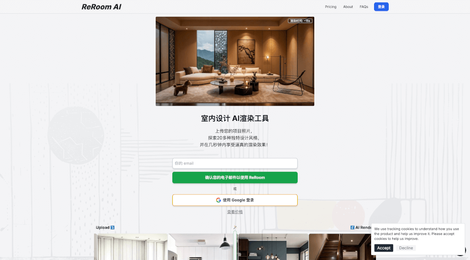 ReRoomAI：快速生成逼真室内设计效果的AI工具
