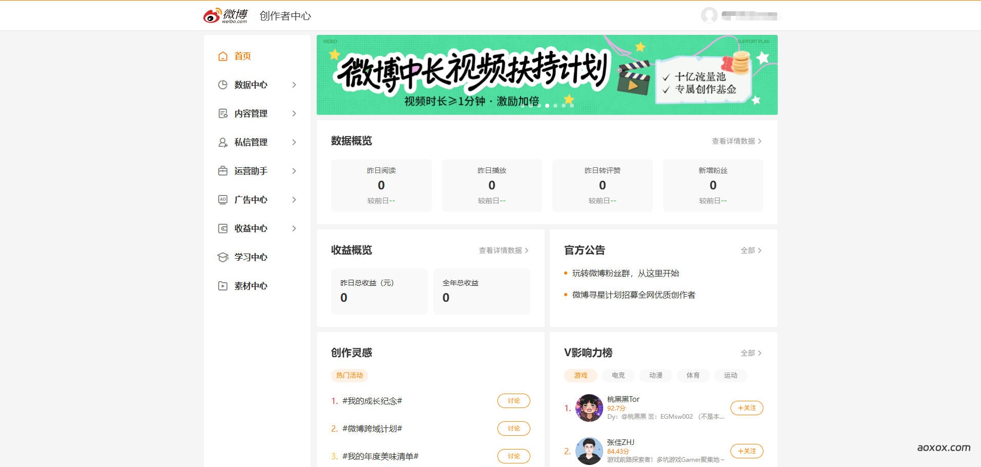 微博创作者中心