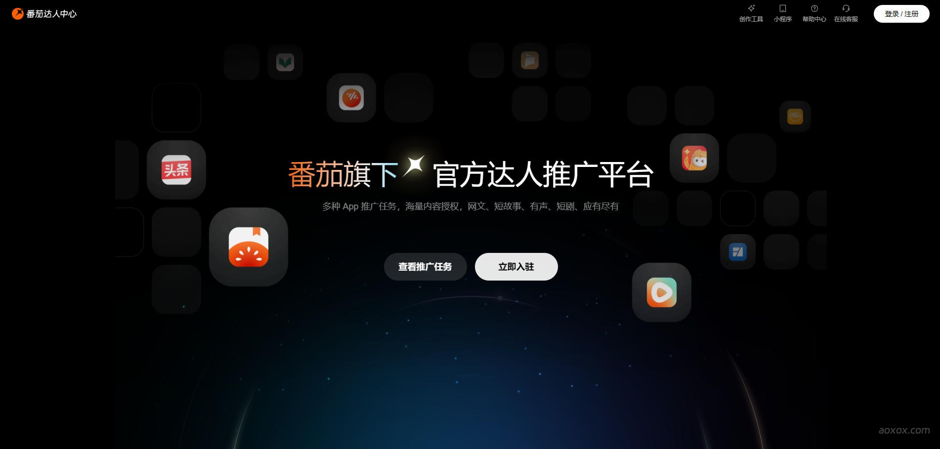 番茄小说达人平台