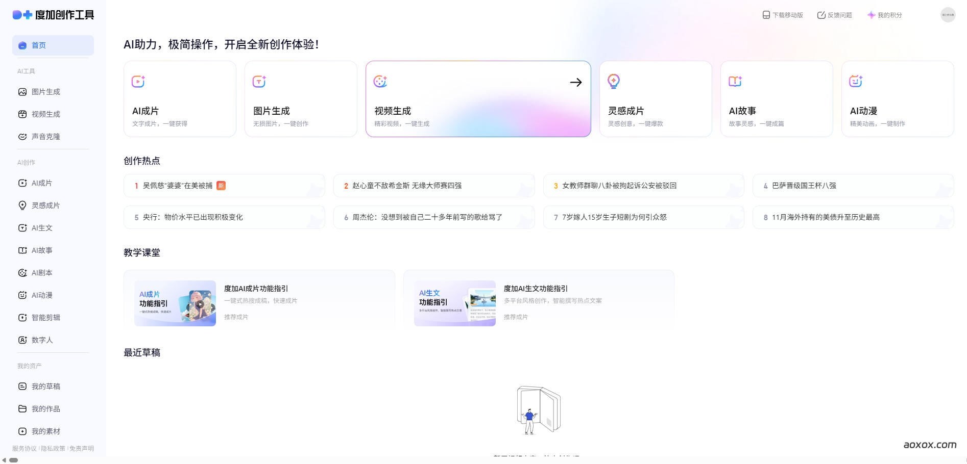 度加创作工具官网首页