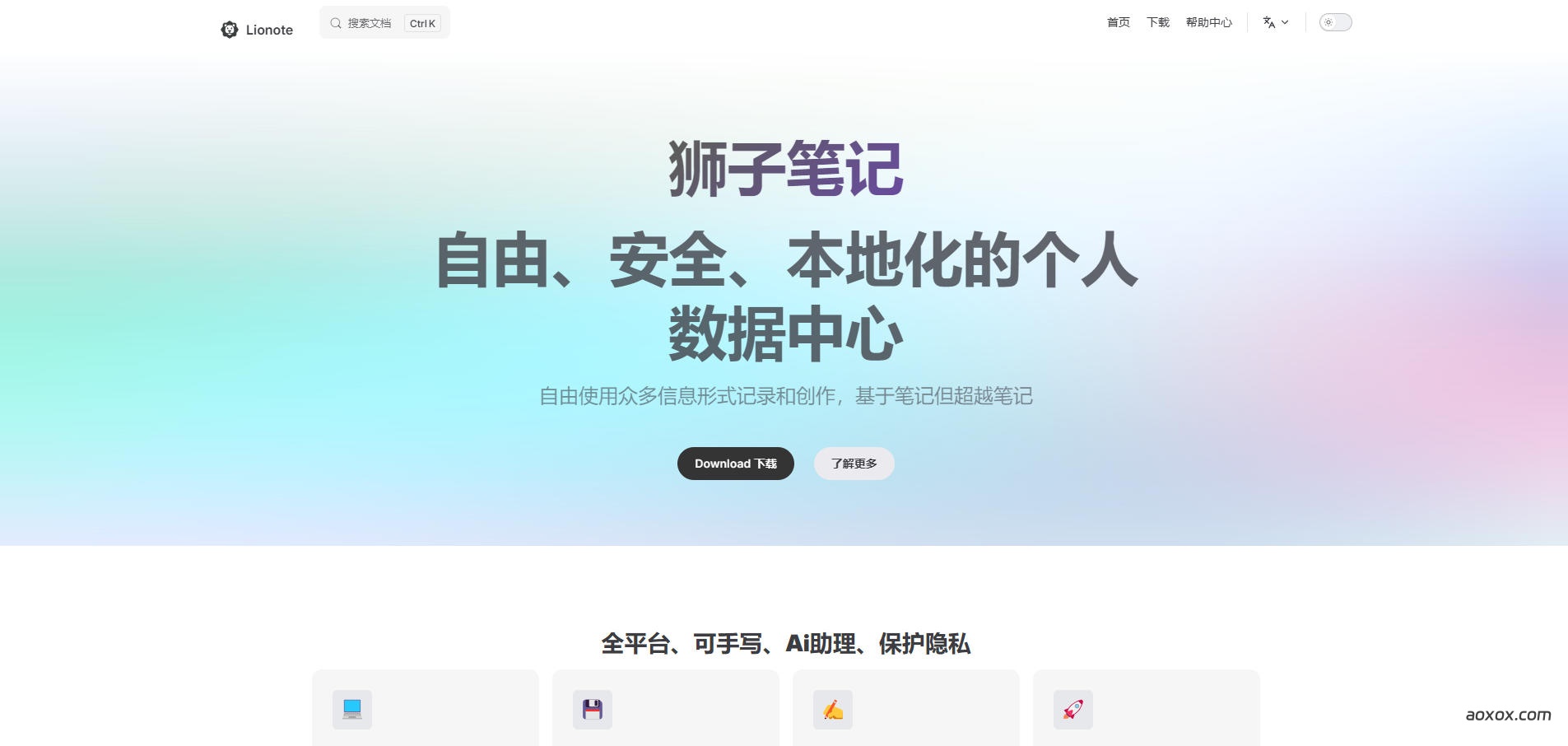 狮子笔记Lionote 狮子笔记Lionote