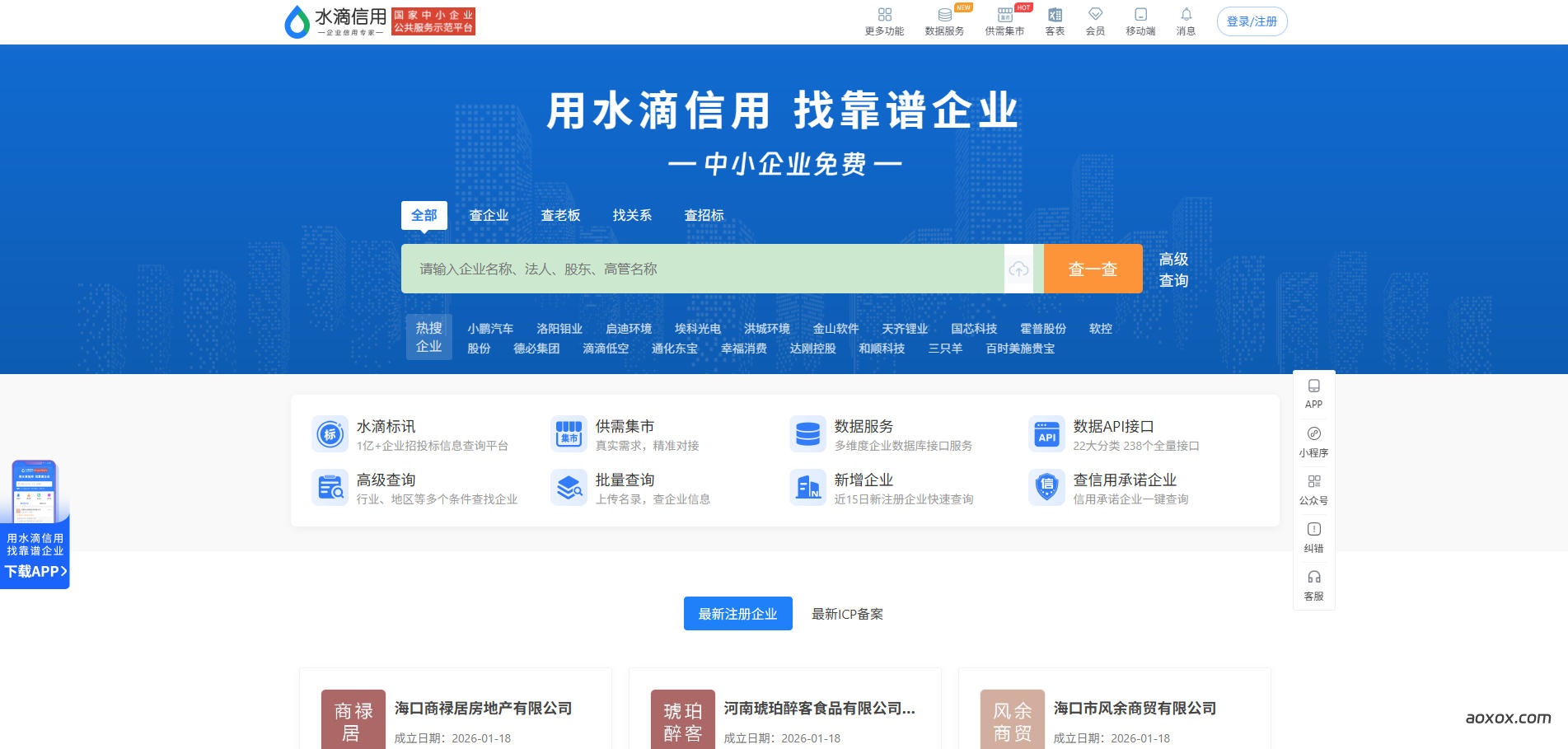 水滴信用官网:企业信用信息查询平台 水滴信用官网:企业信用信息查询平台