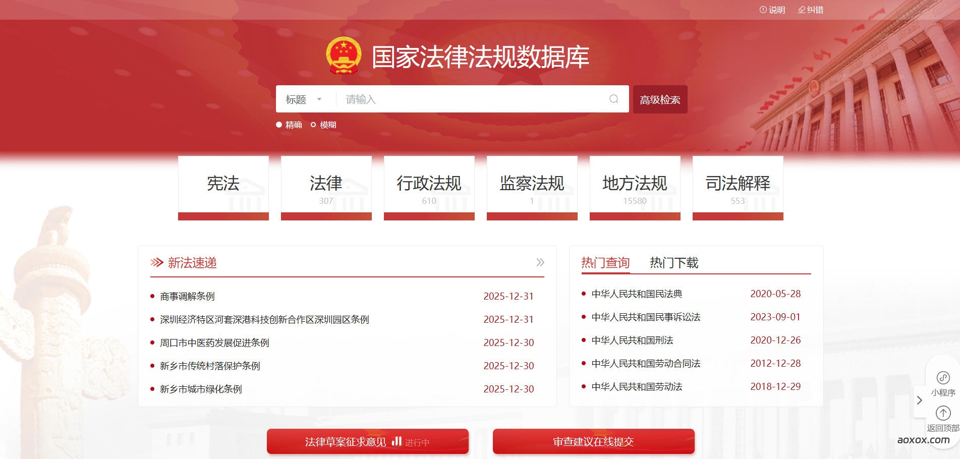 国家法律法规数据库