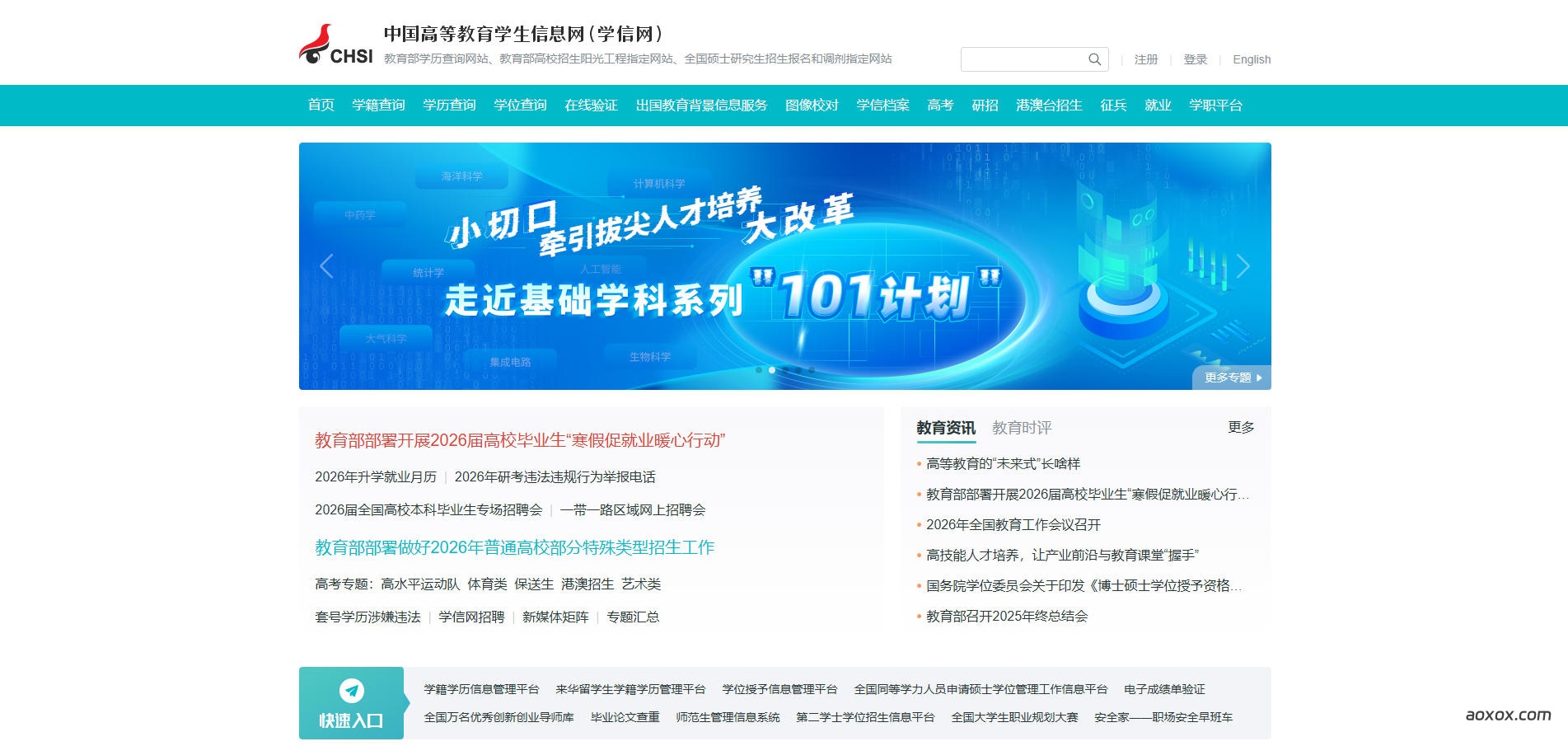 中国高等教育学生信息网