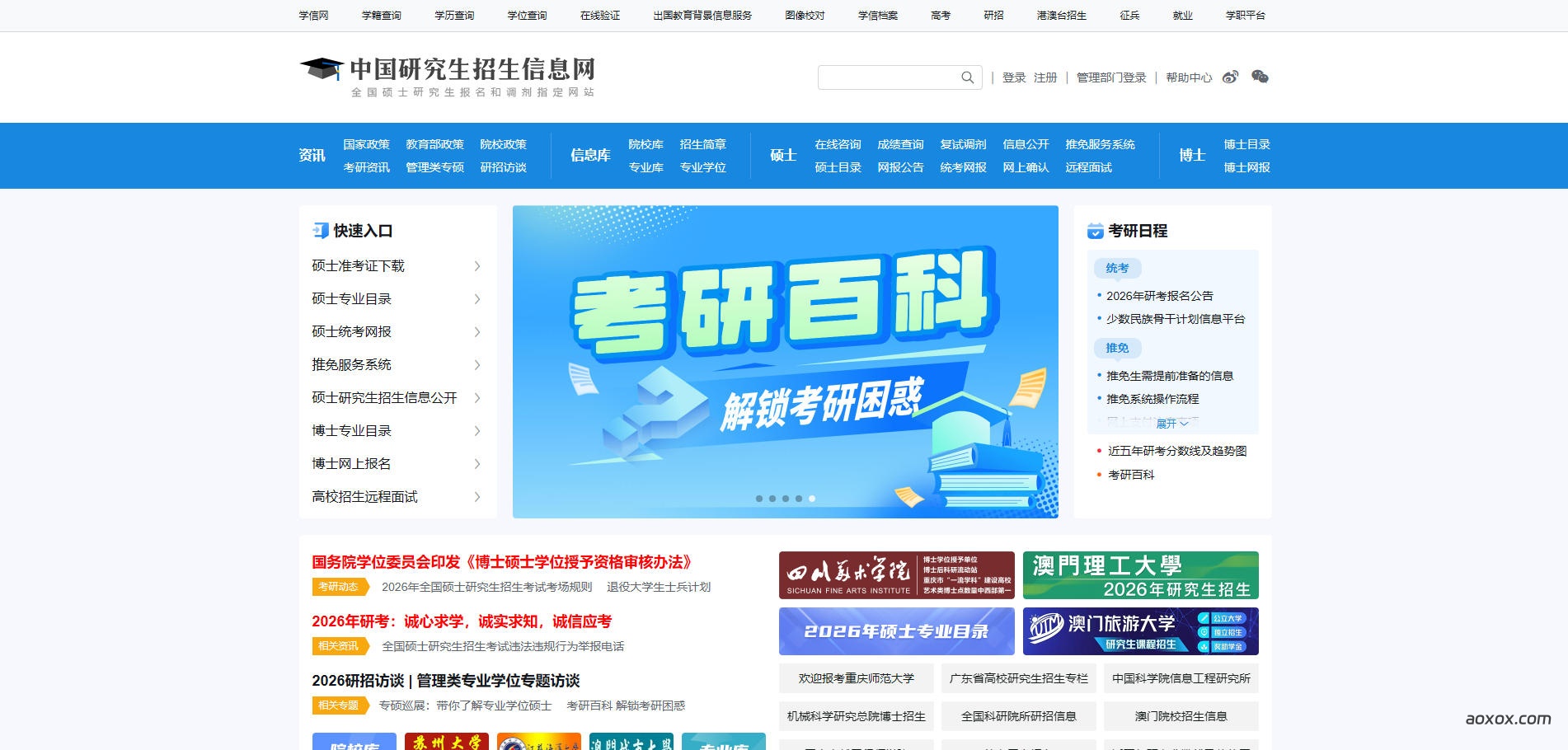 中国研究生招生信息网