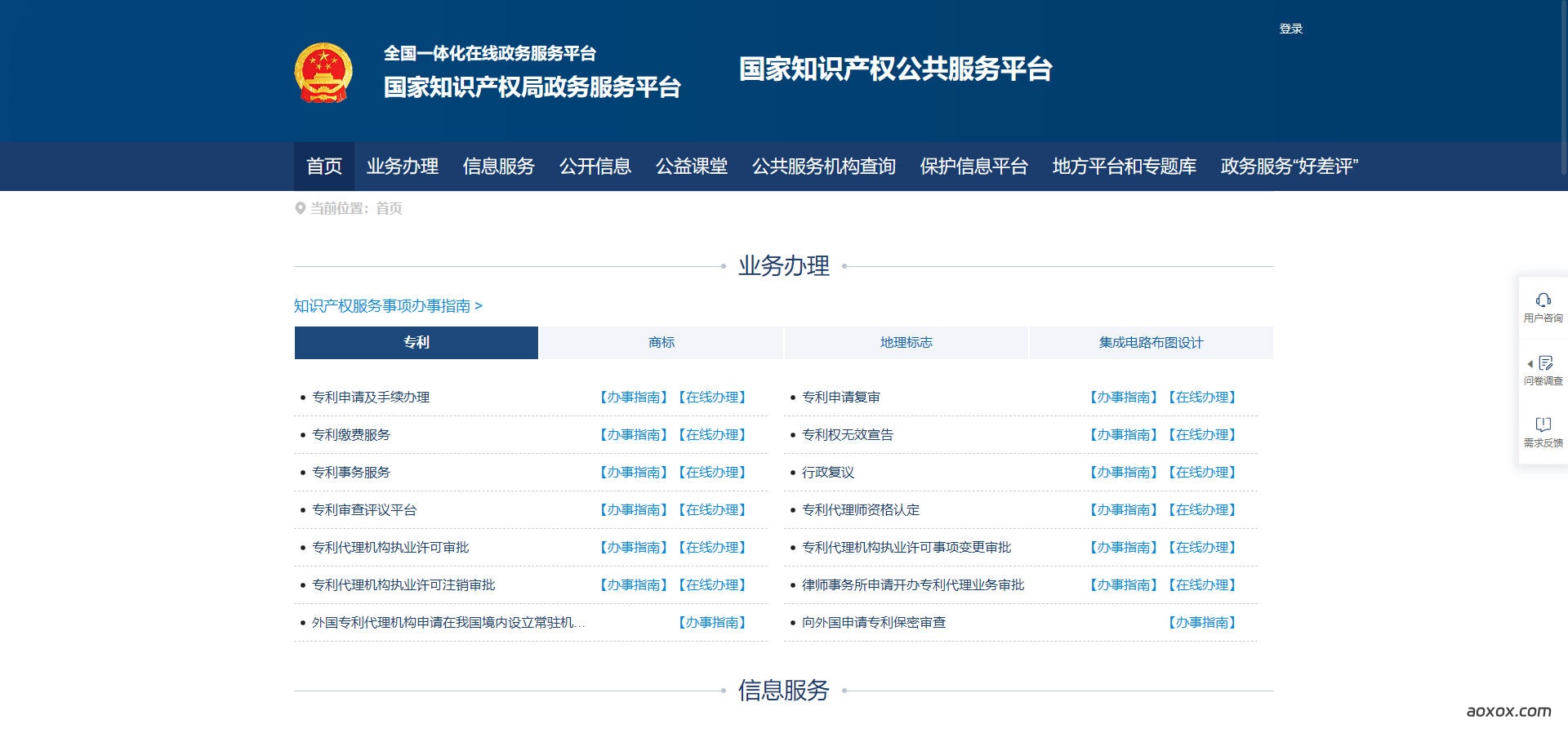 国家知识产权公共服务平台