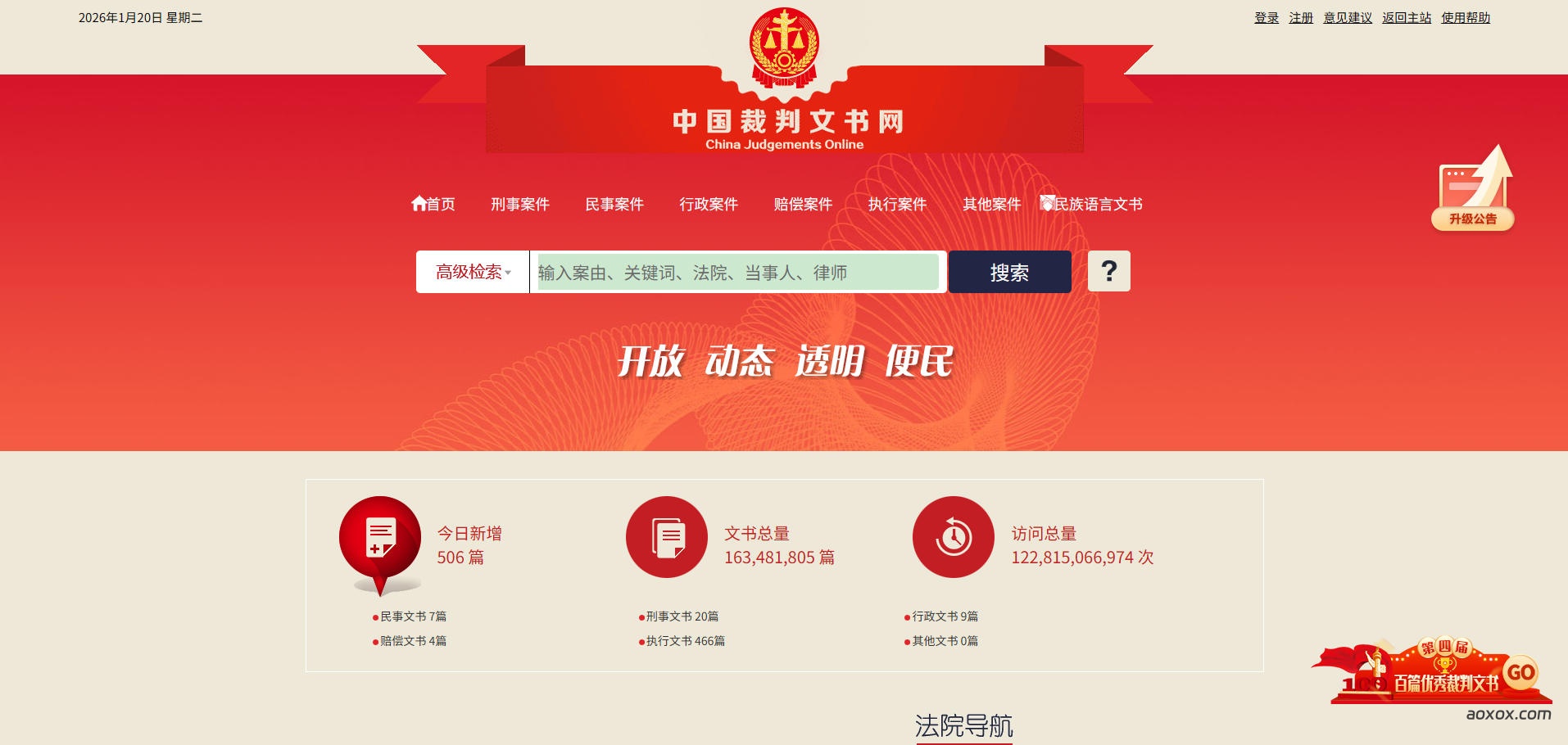 中国裁判文书网