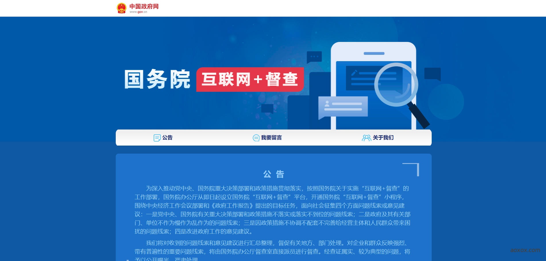 国务院互联网+督查平台