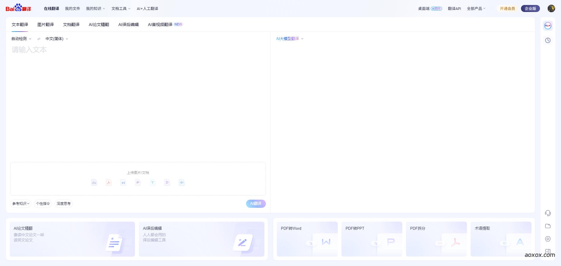 百度翻译官网首页