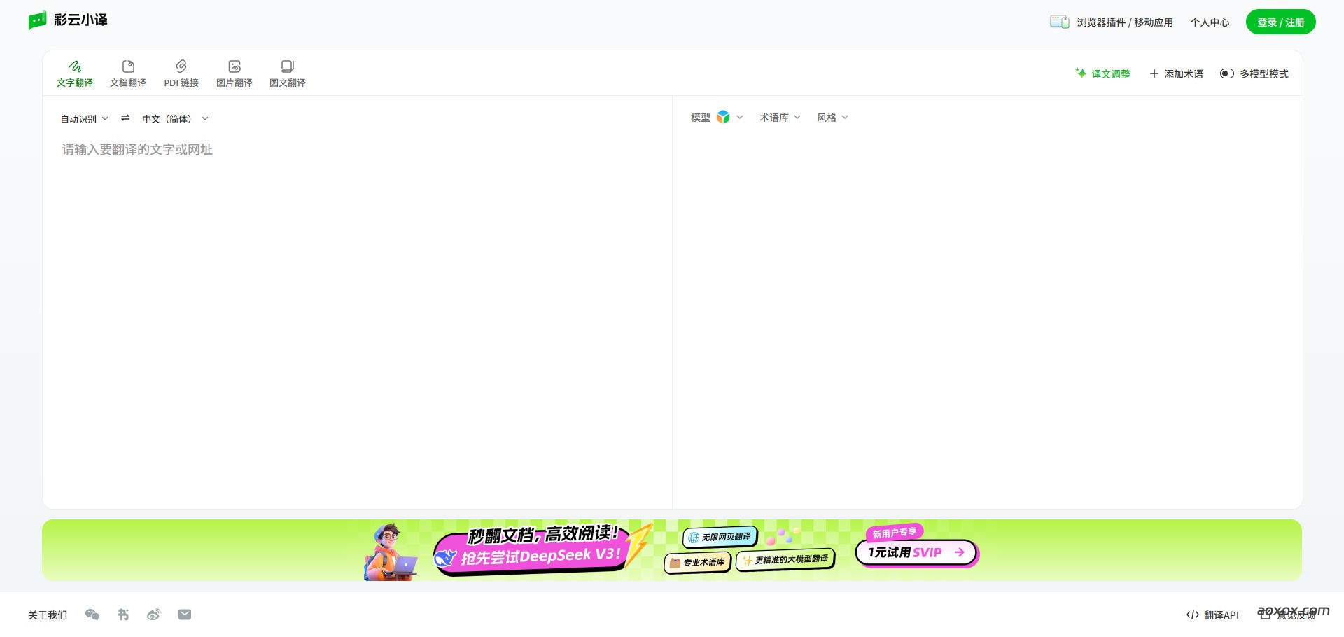 彩云小译官网首页