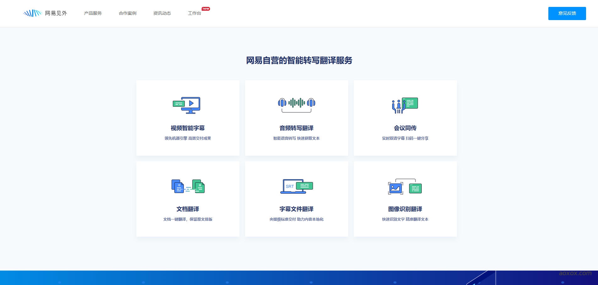 网易见外官网首页