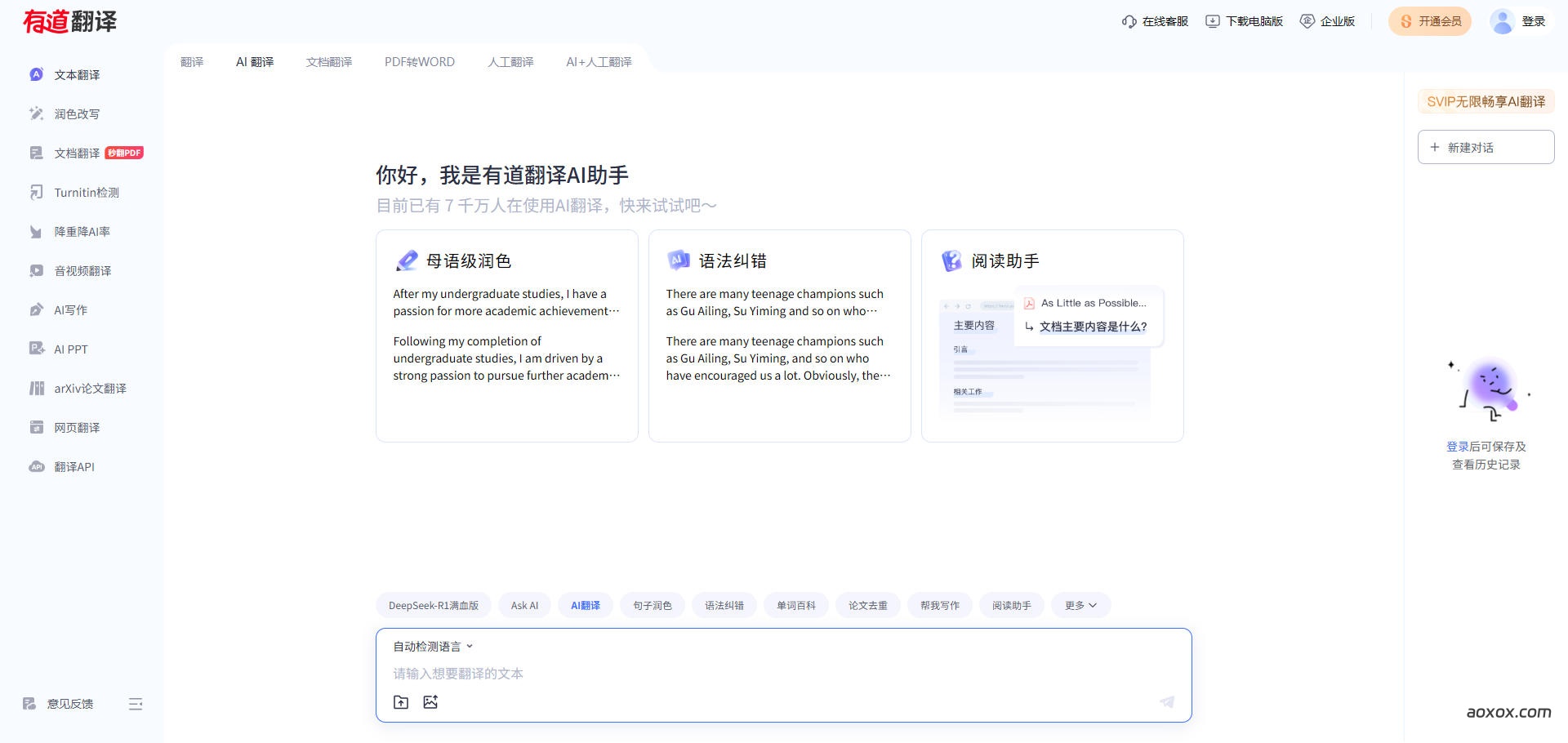 有道翻译官网首页