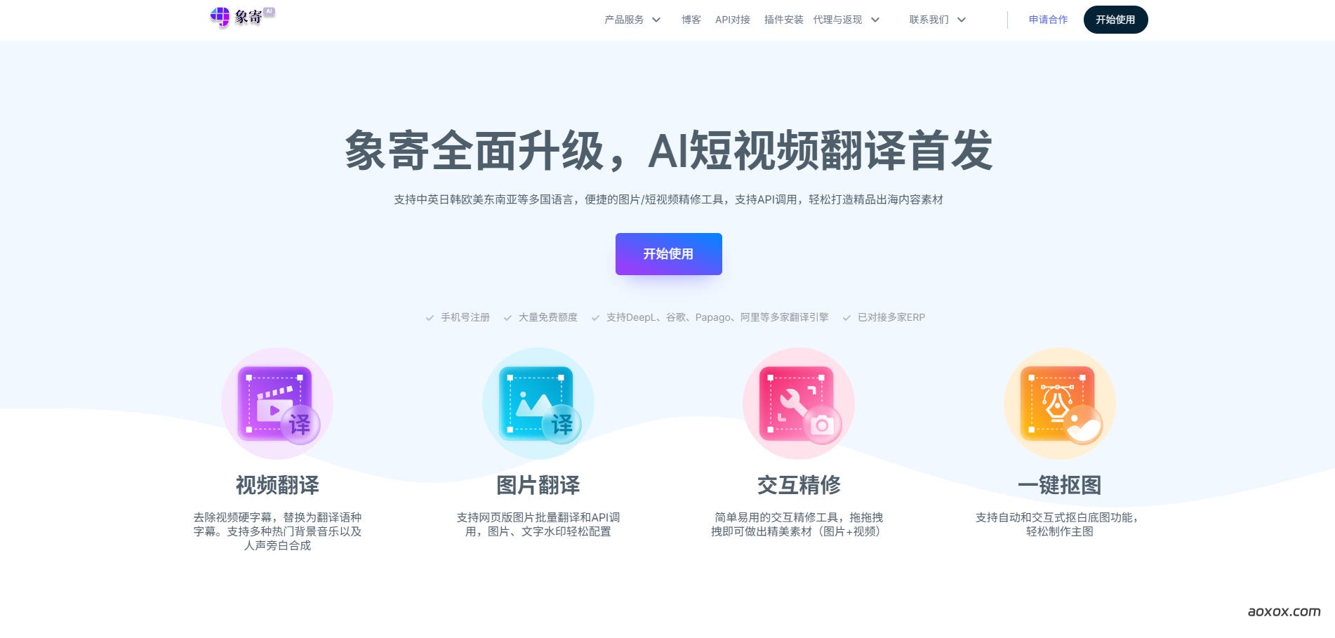 象寄翻译官网首页