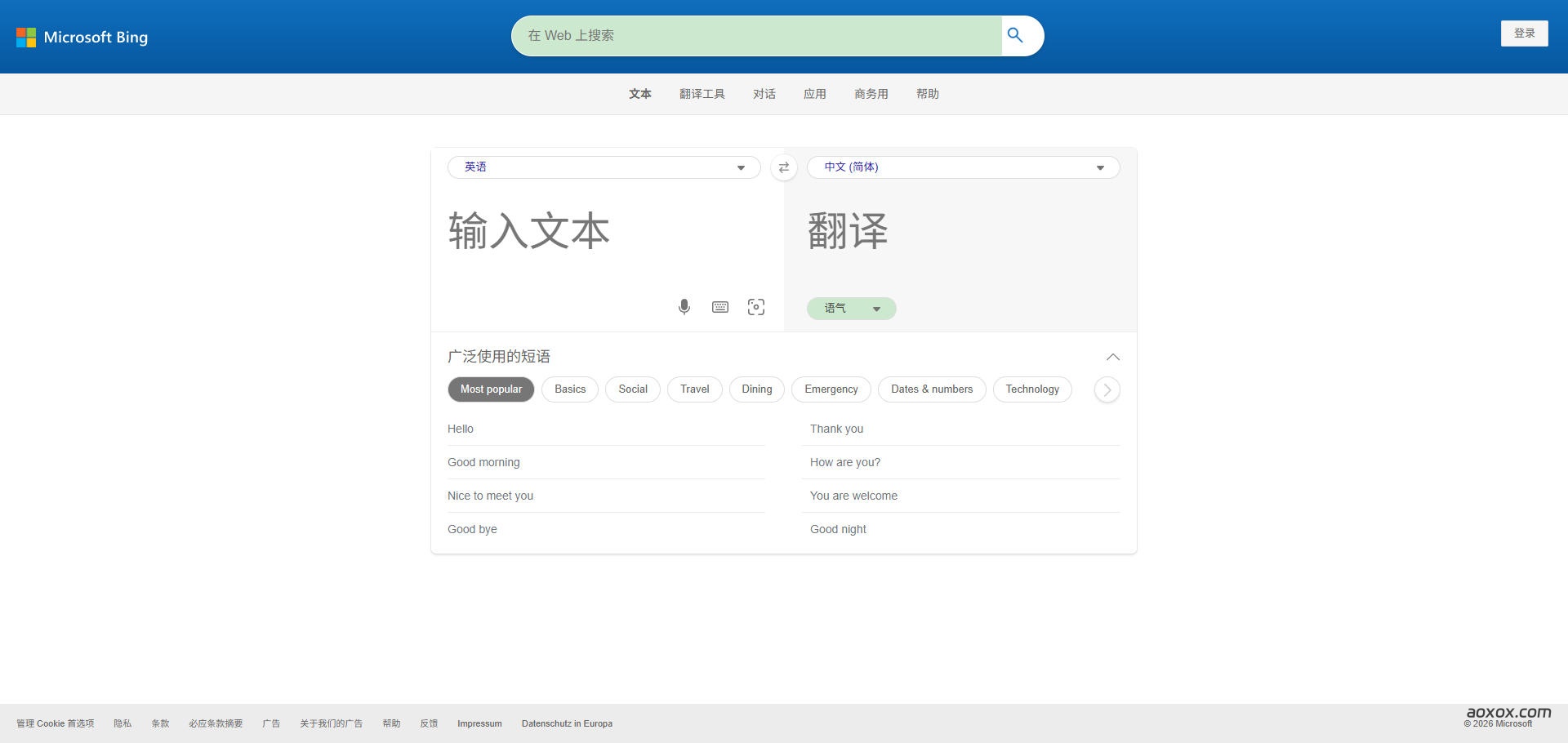 必应翻译官网首页