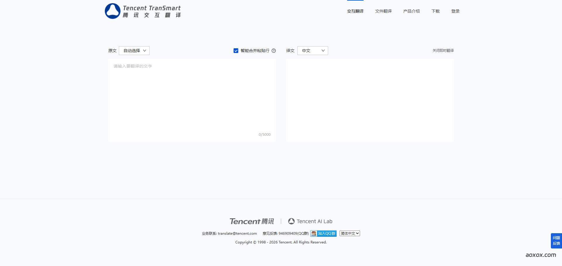 腾讯交互翻译