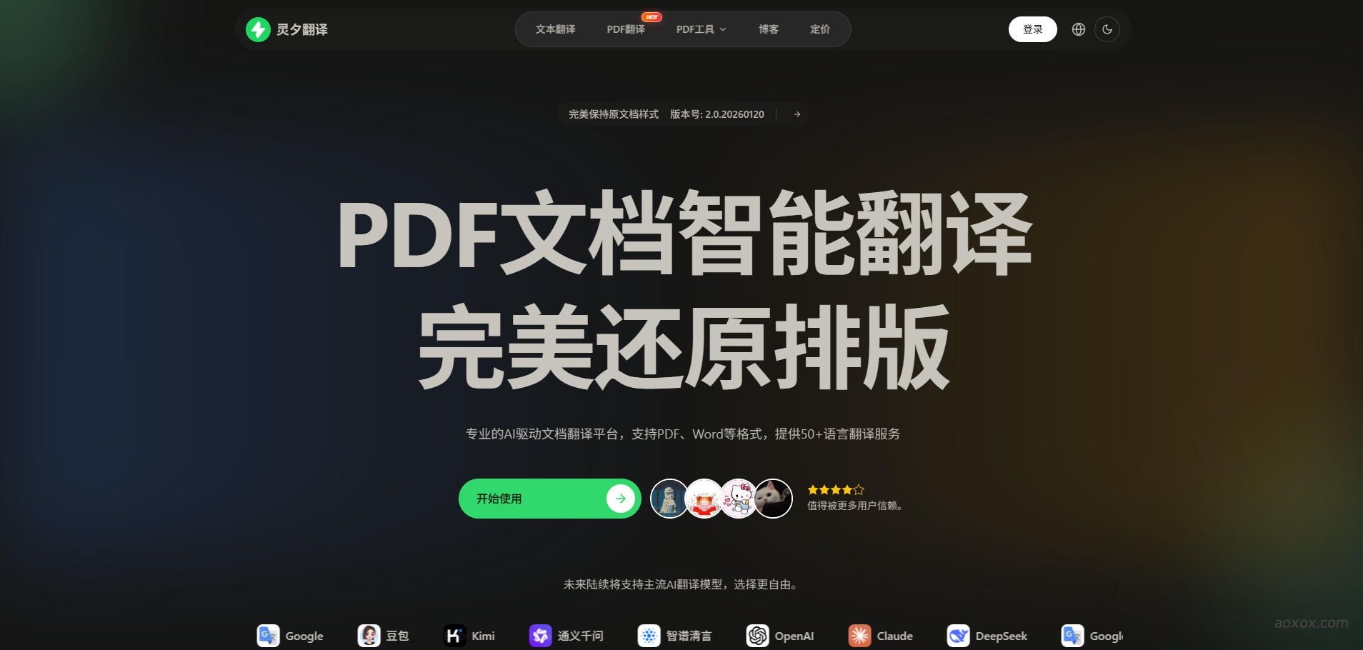 灵夕翻译官网首页