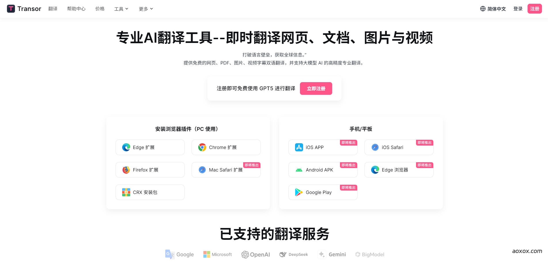 TransorAI官网首页