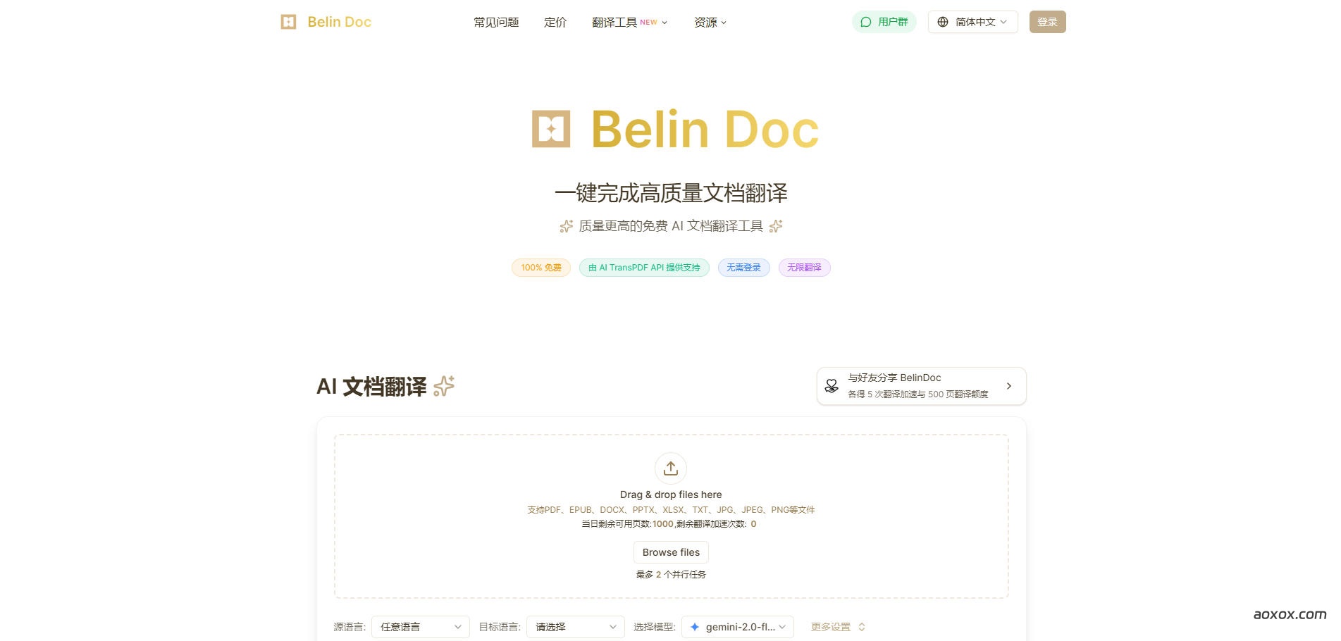 Belin Doc官网首页