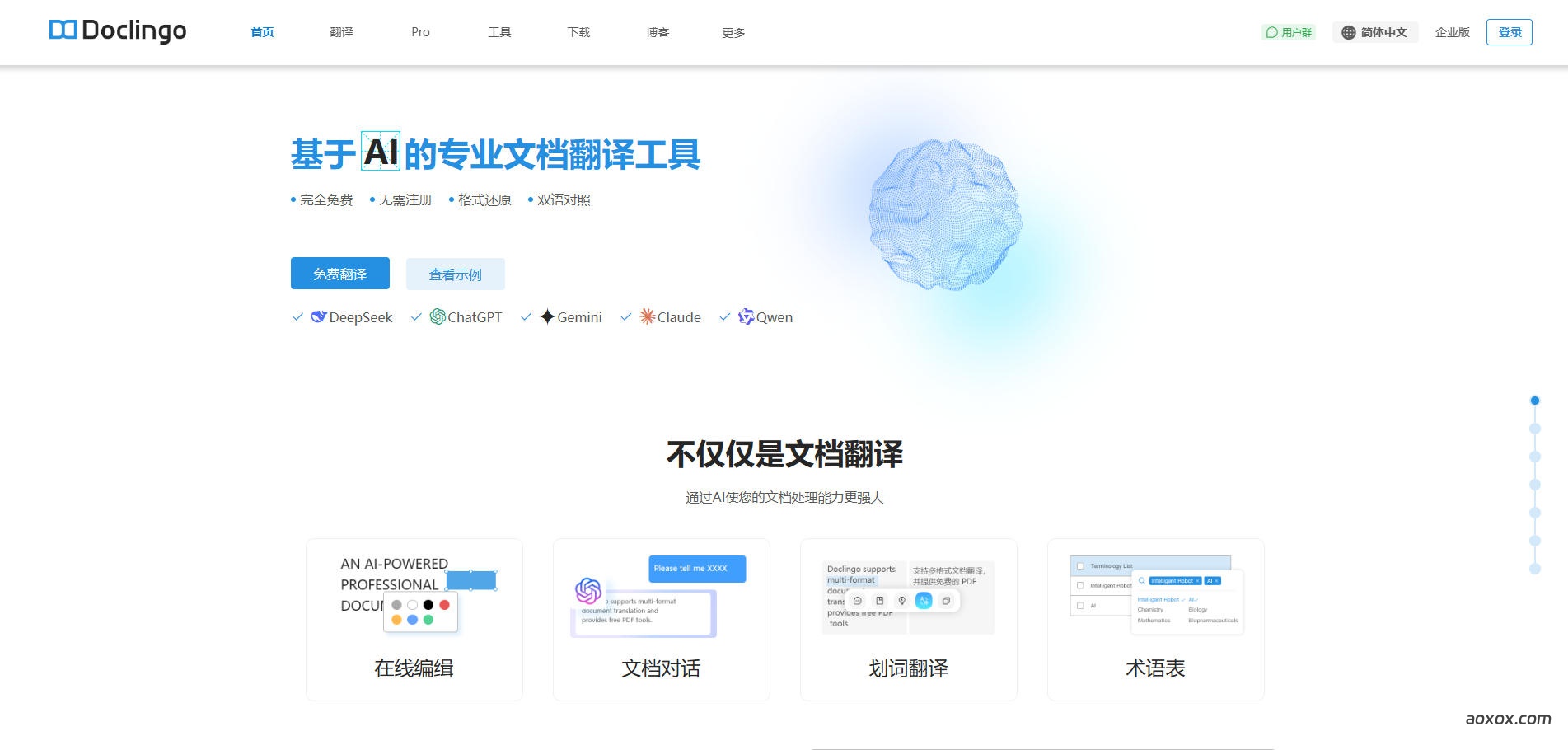 DocLingo官网首页