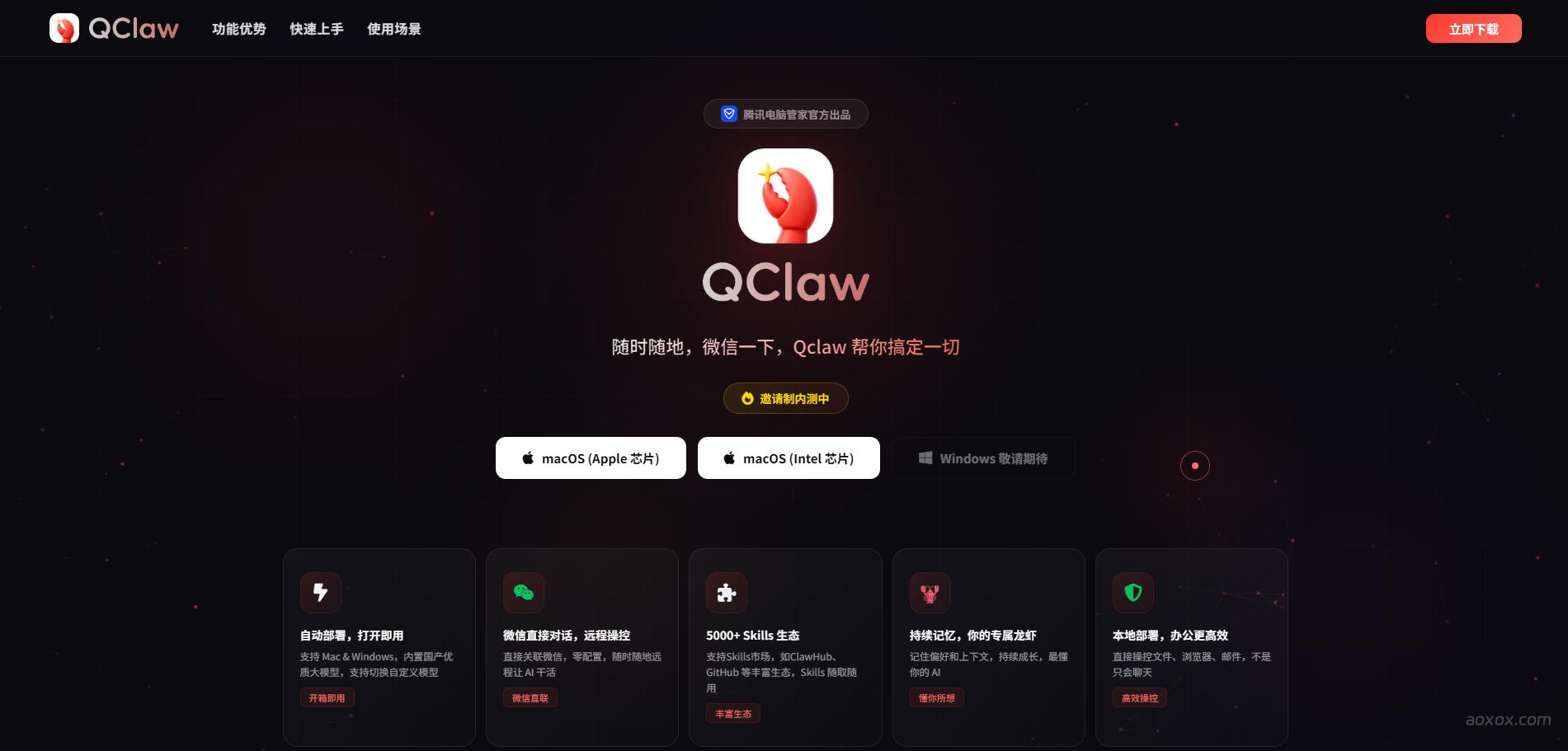 QClaw