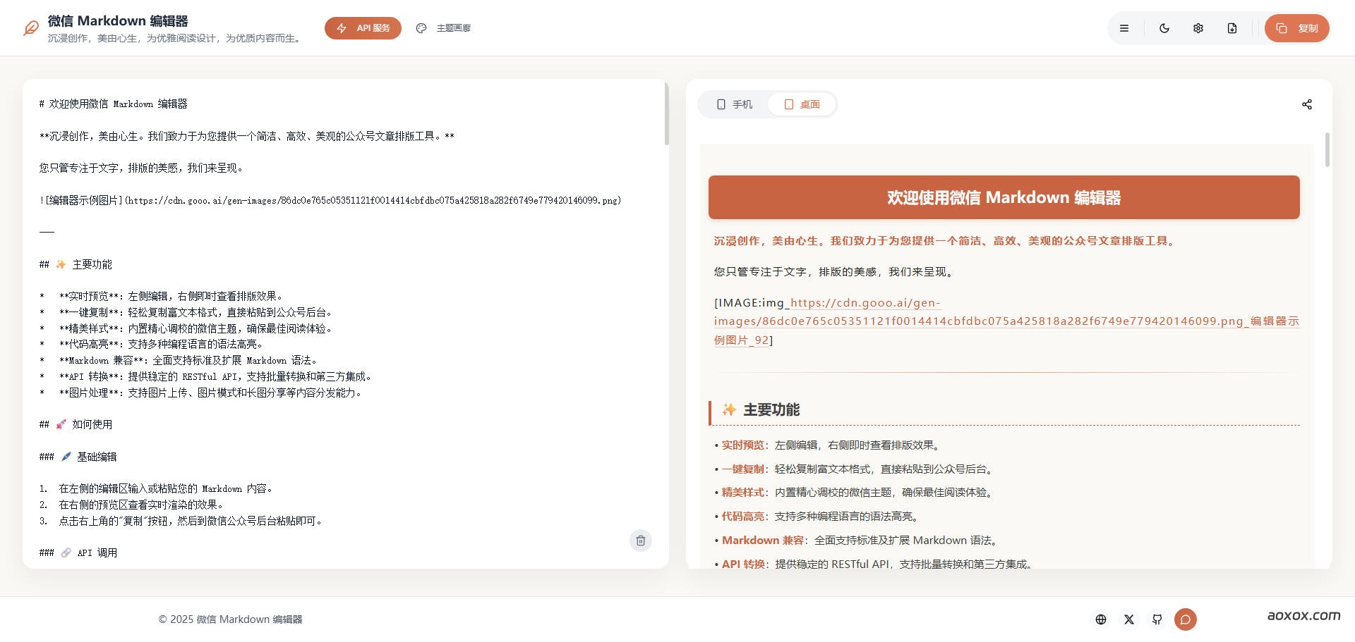 微信Markdown编辑器