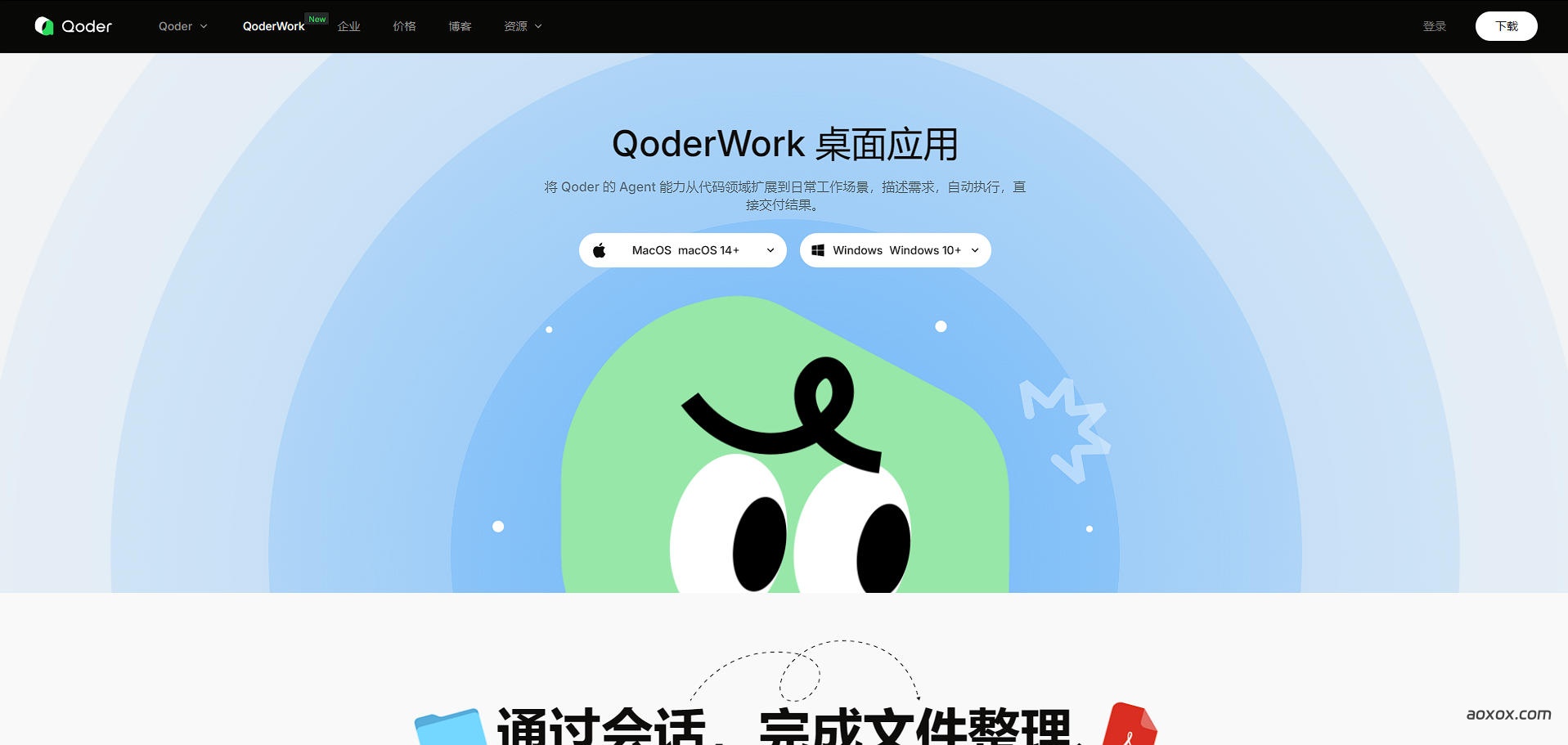 QoderWork