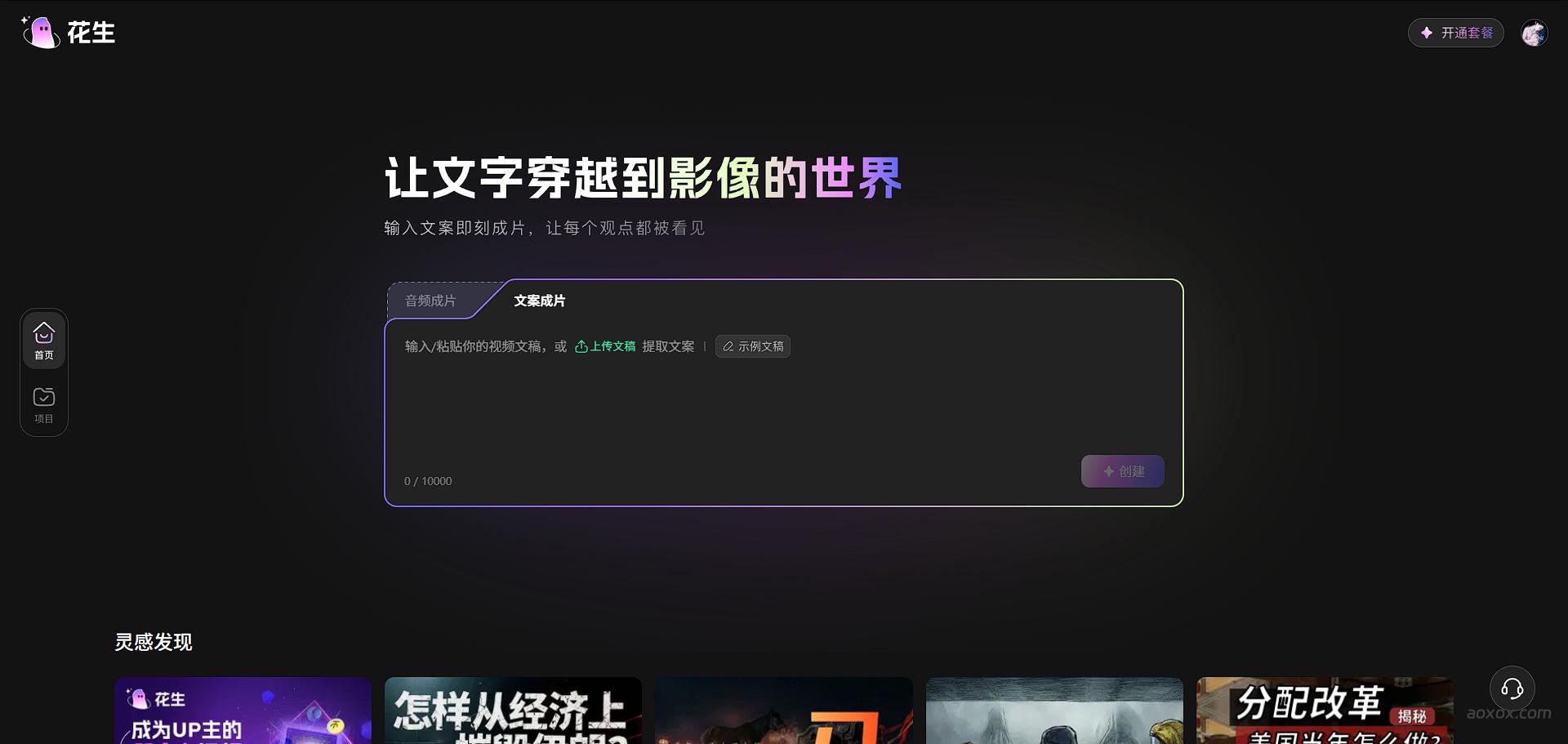 花生AI官网首页