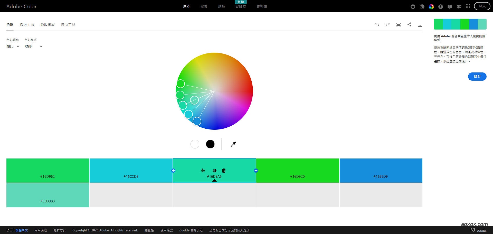 Adobe Color官网首页