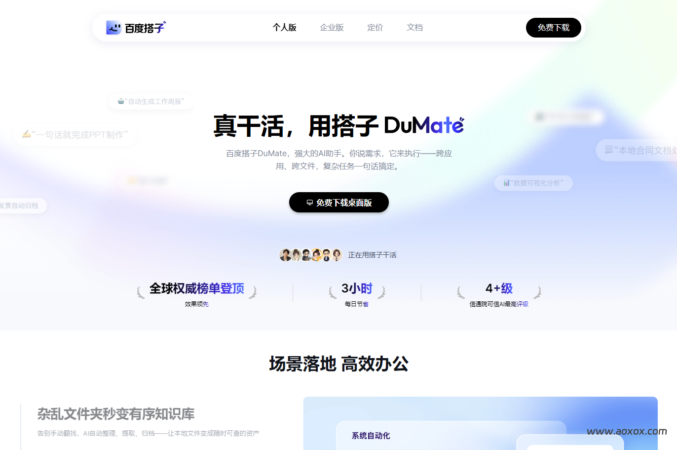 DuMate官网截图