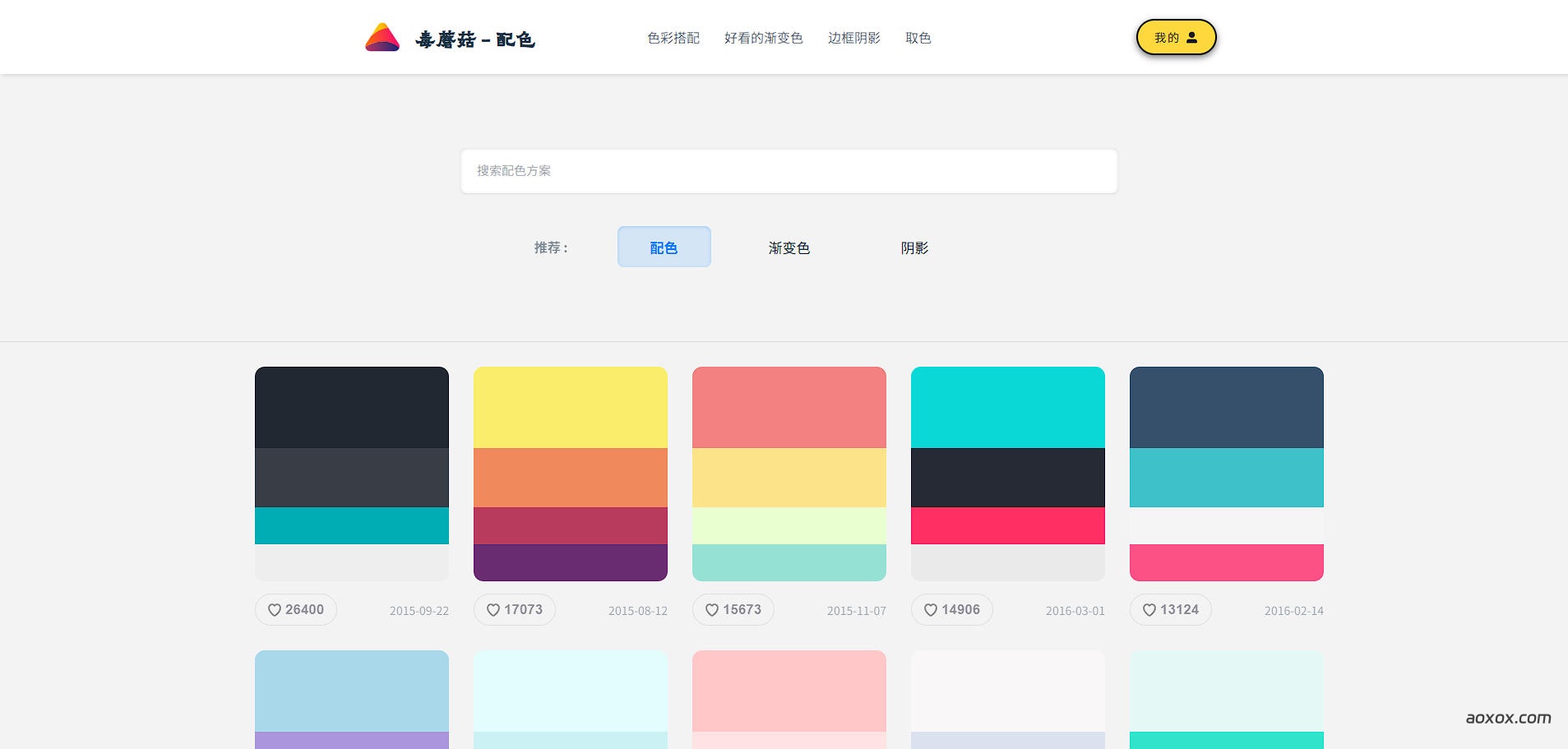毒蘑菇配色官网首页
