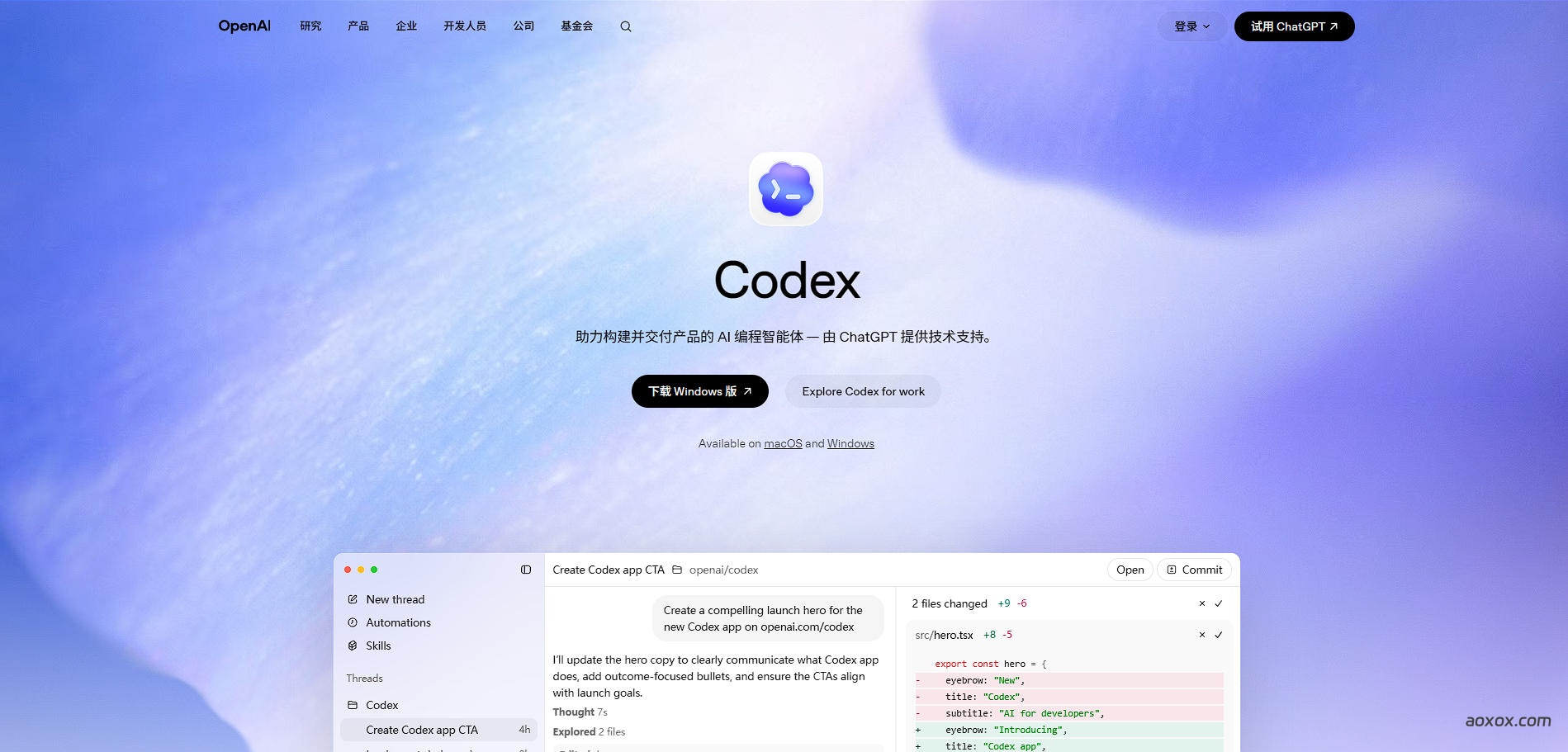 Codex官网首页