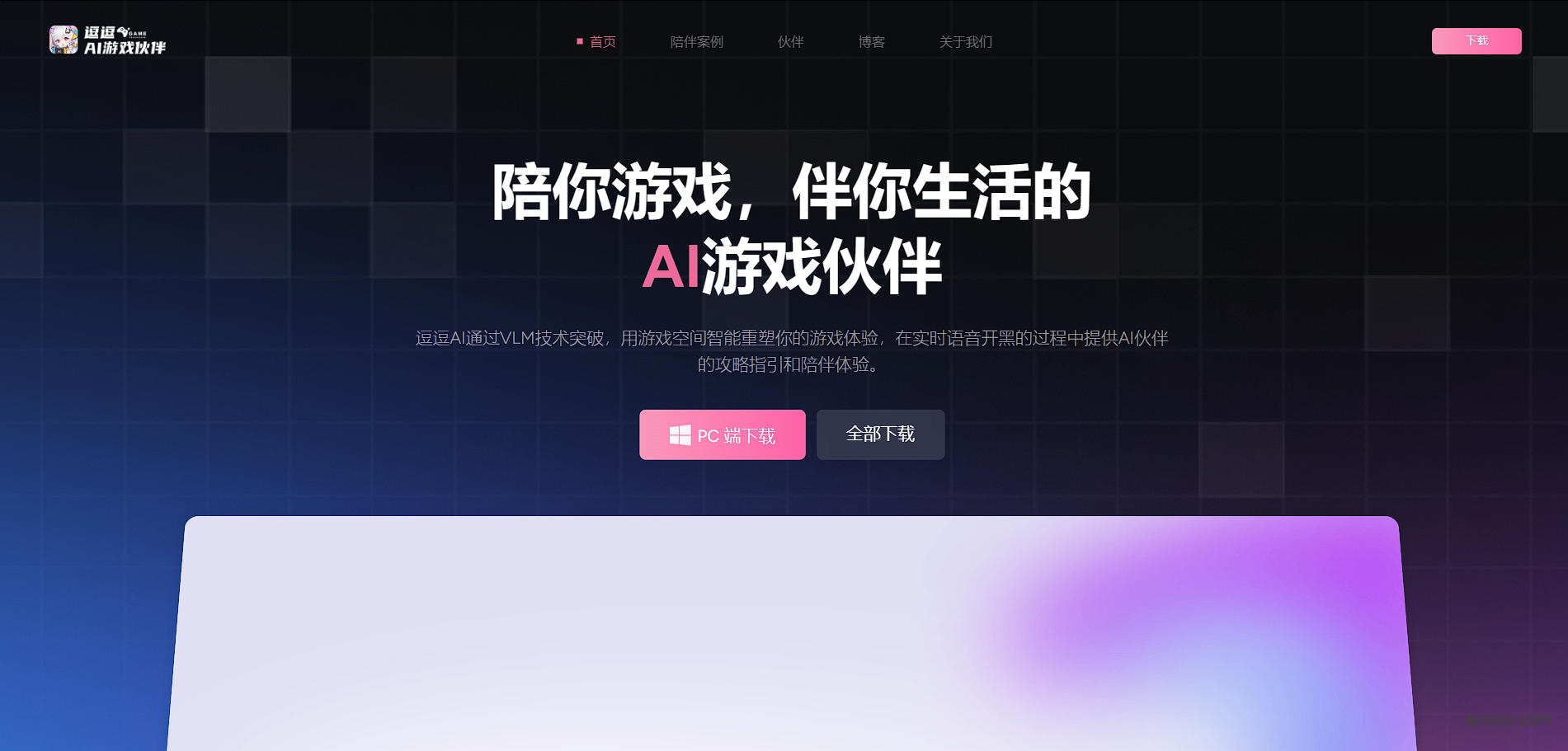 逗逗游戏伙伴官网首页