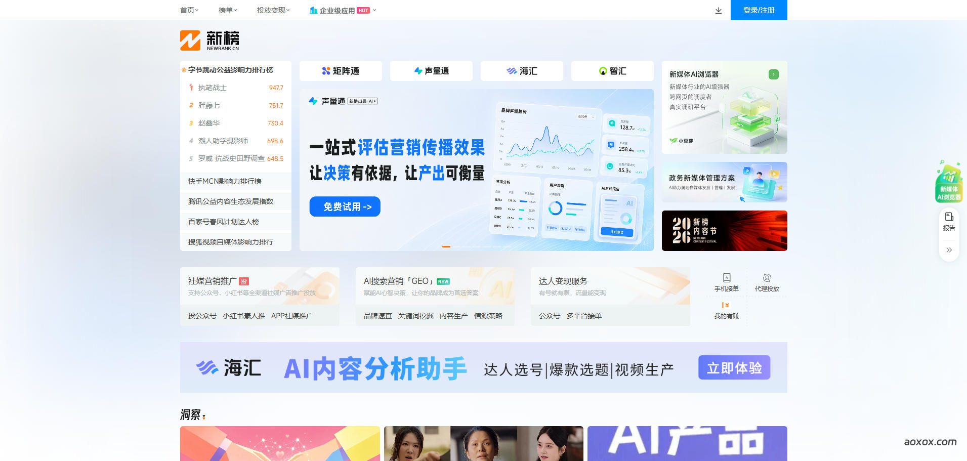 新榜官网首页