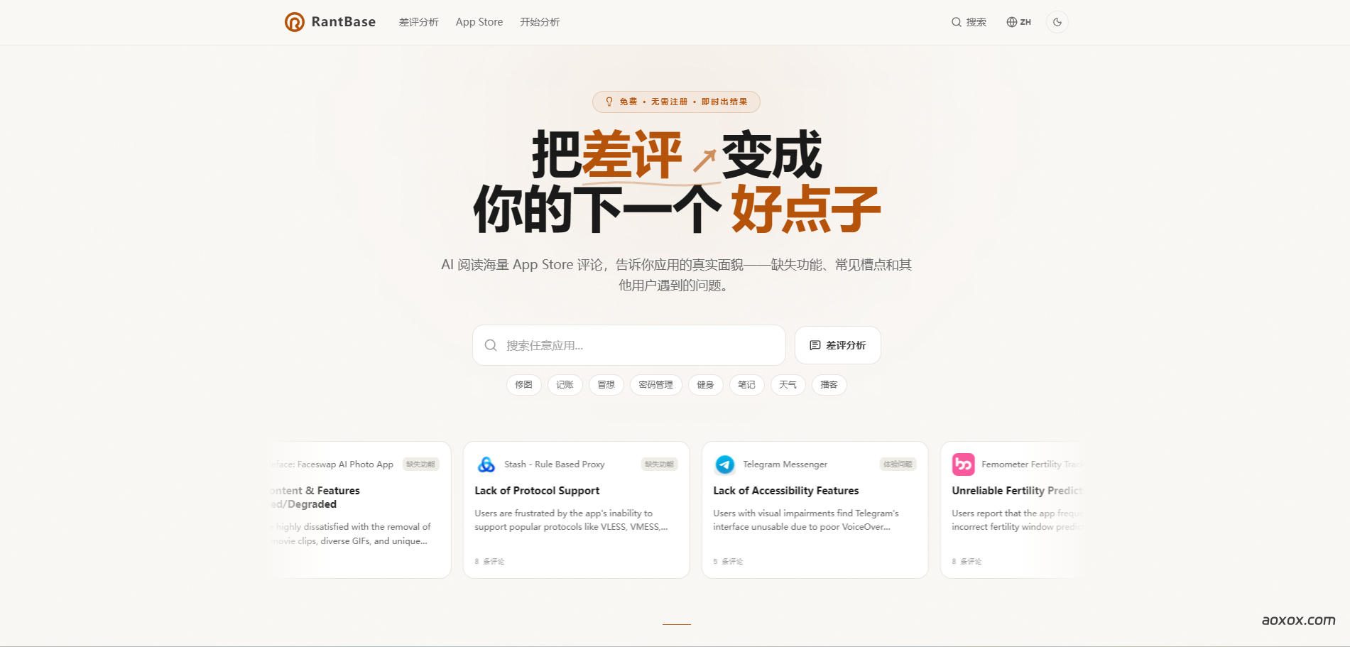Rantbase官网首页