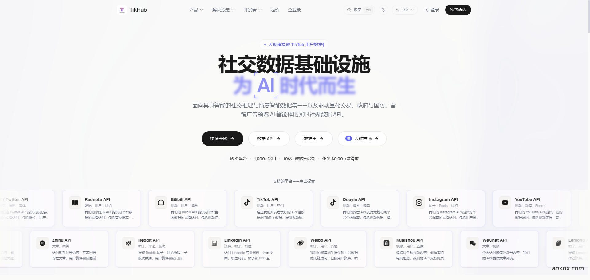 TikHub官网首页