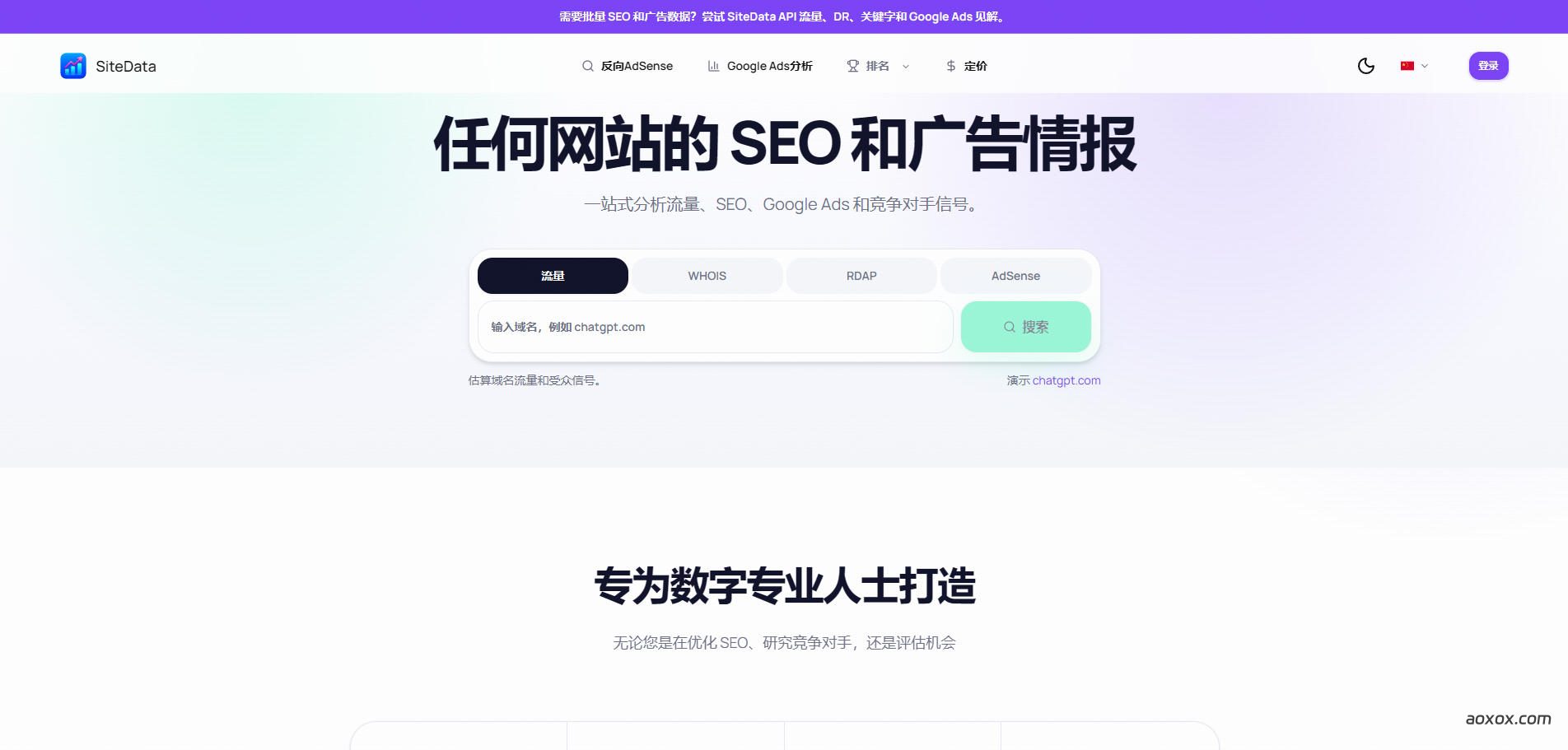 SiteData官网首页