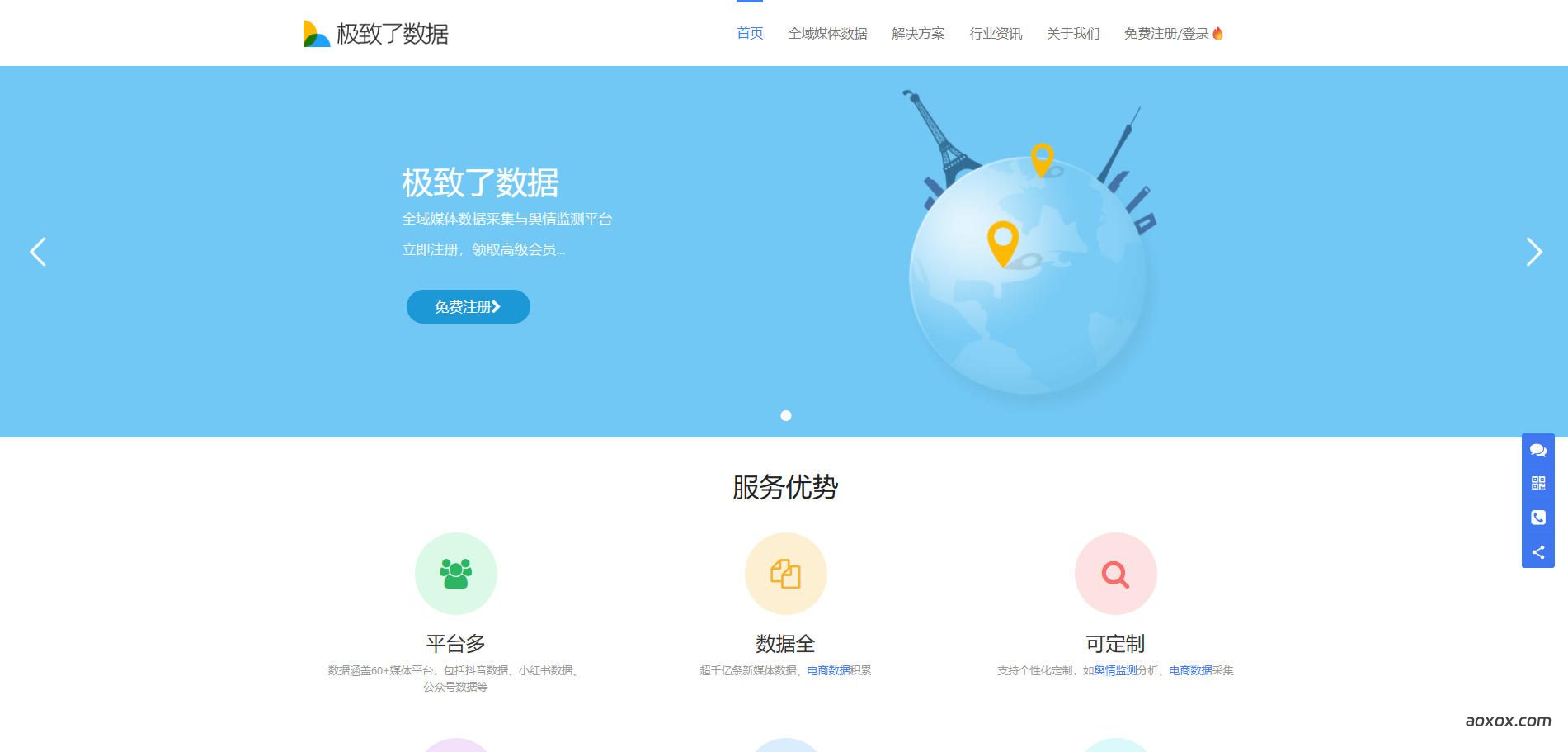 极致了数据官网首页