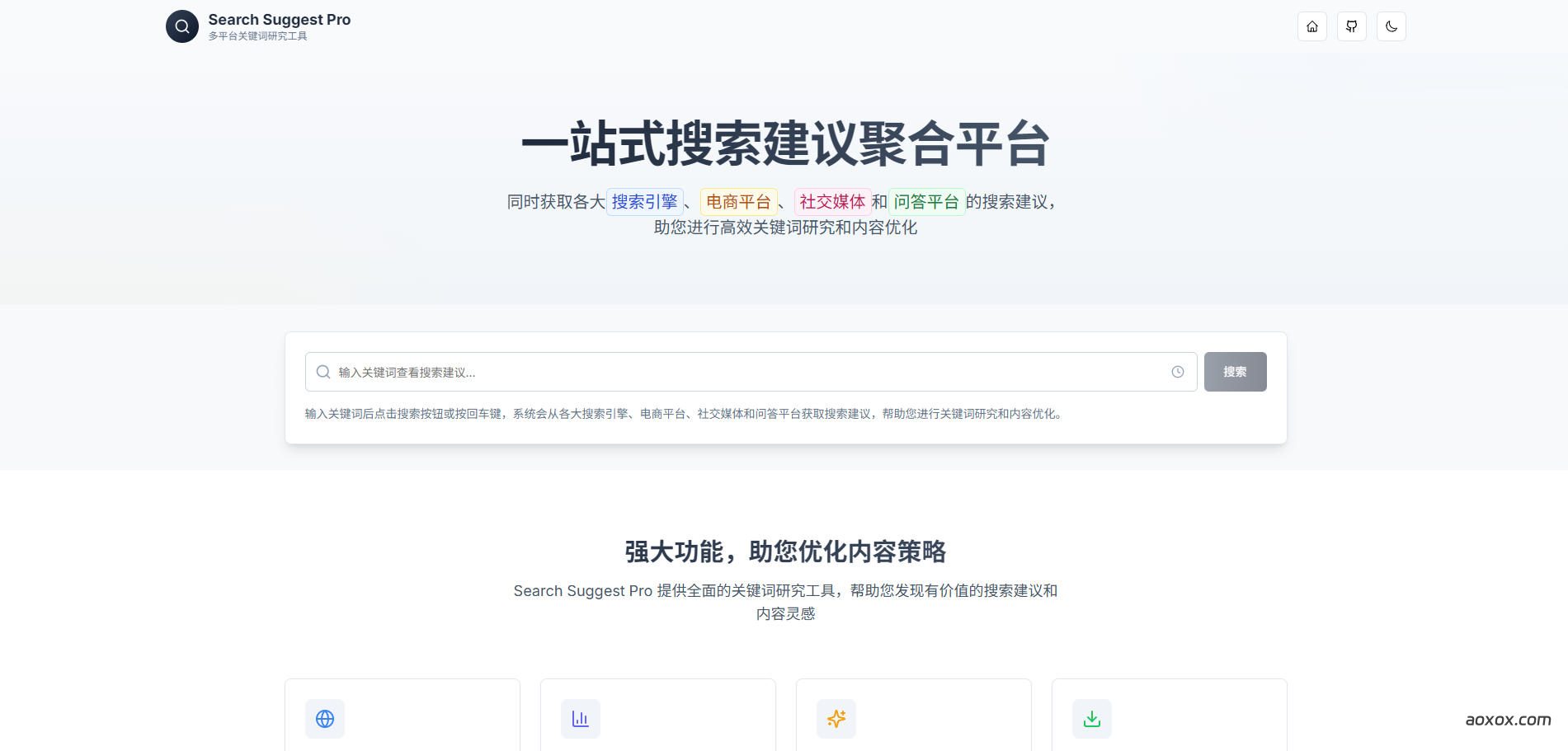 Search Suggest Pro官网首页