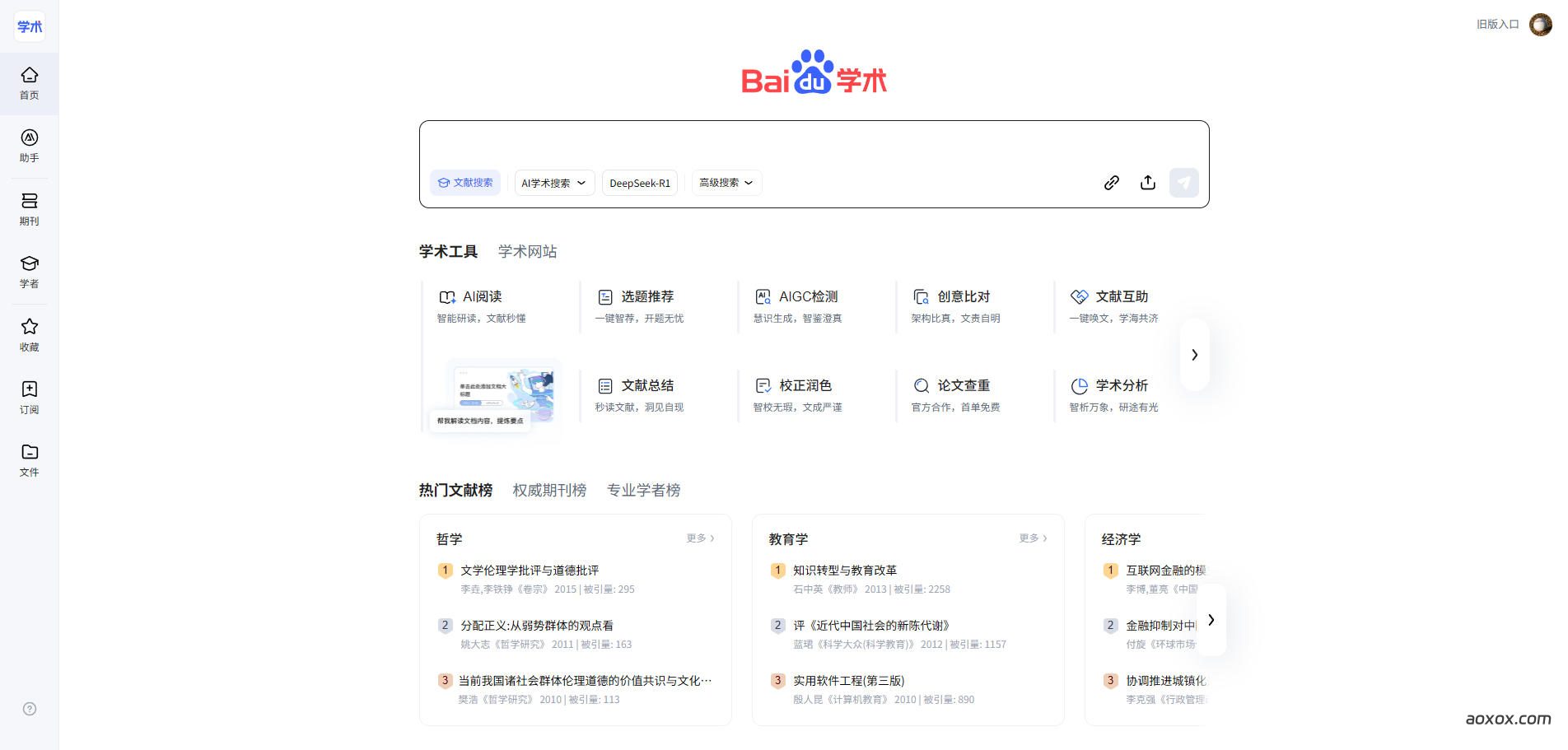 百度学术官网首页