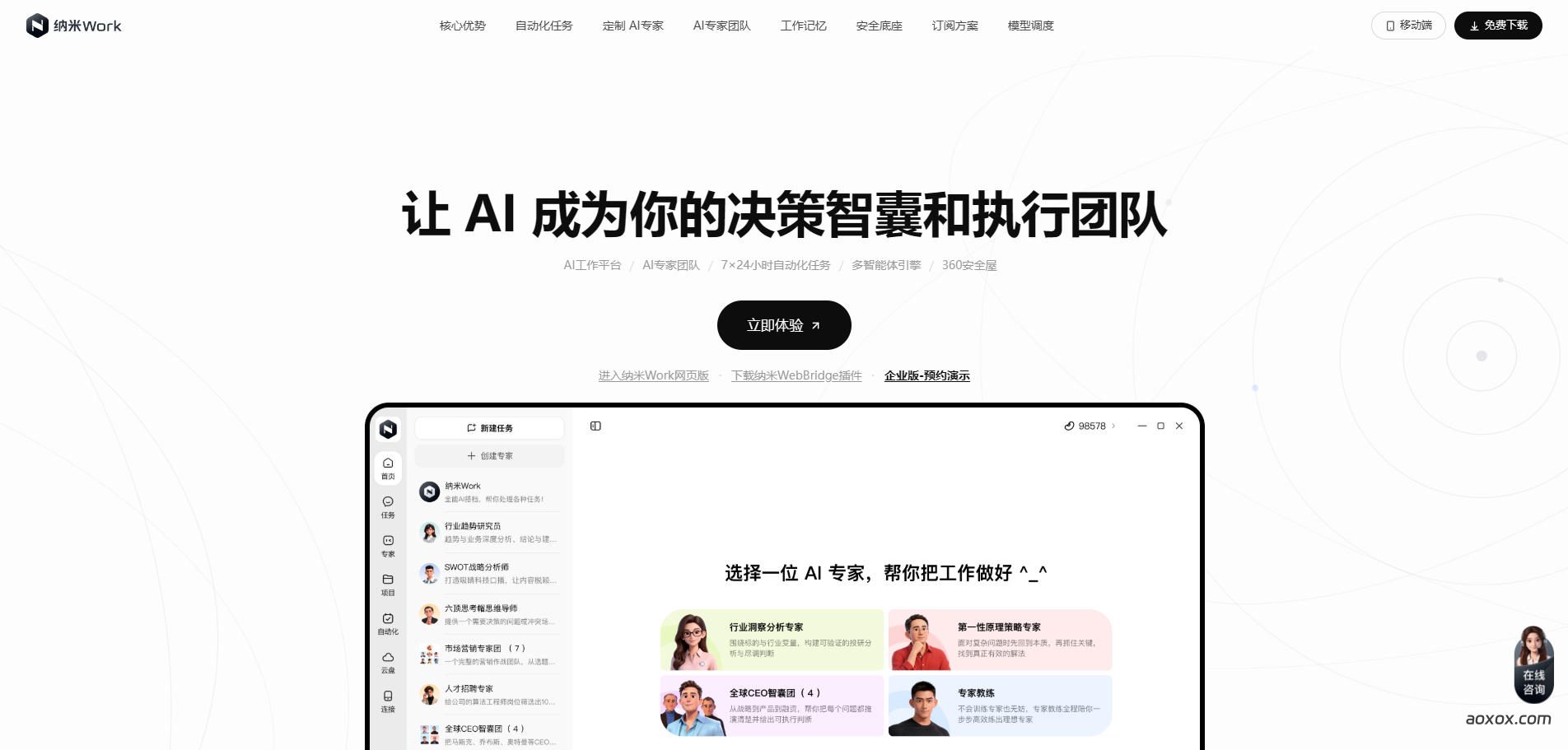 纳米Work官网首页
