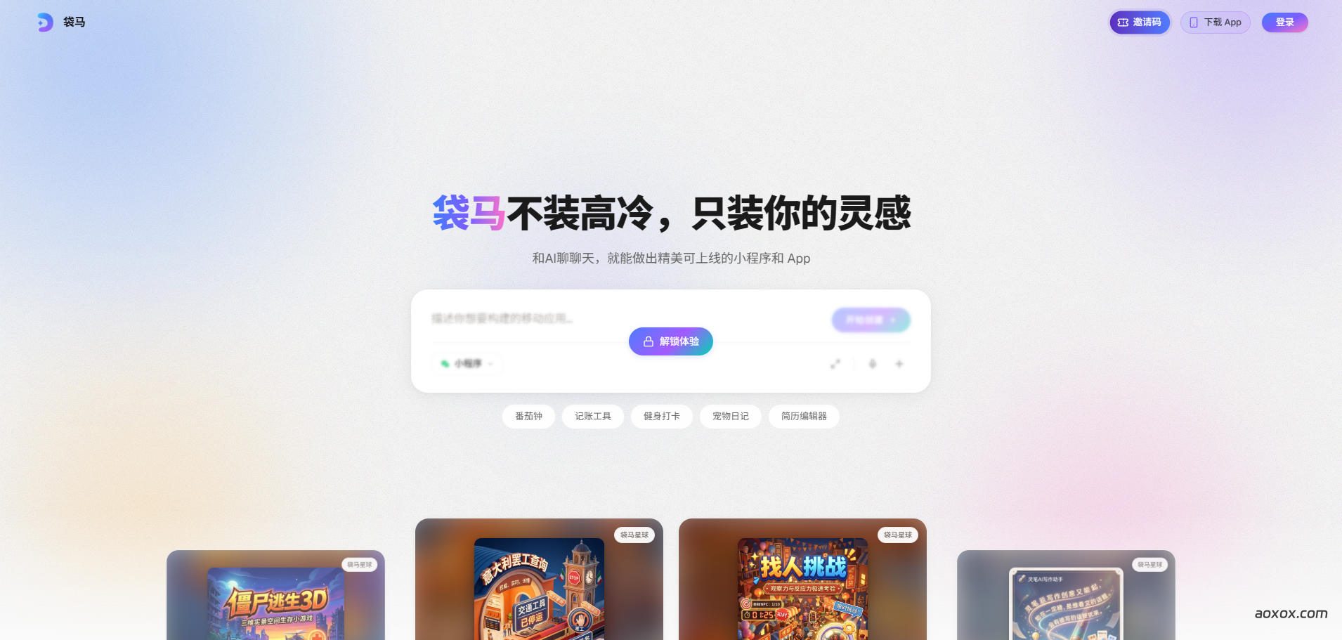 袋马官网首页