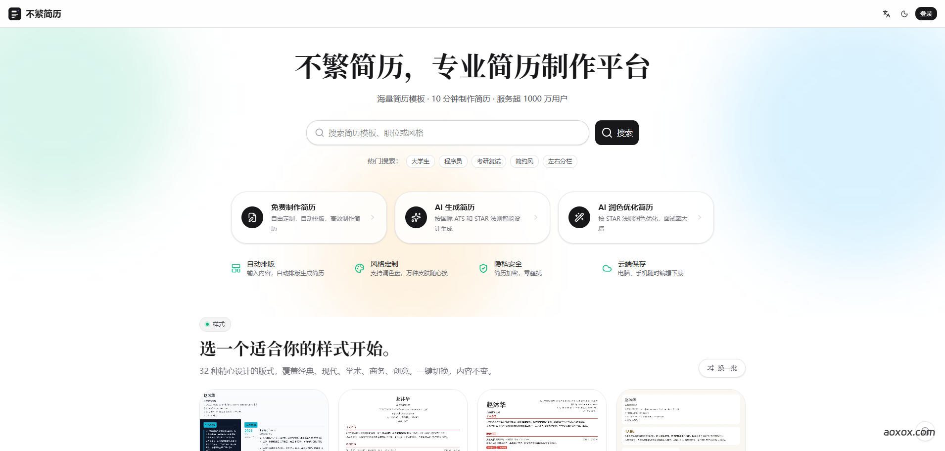 不繁简历官网首页