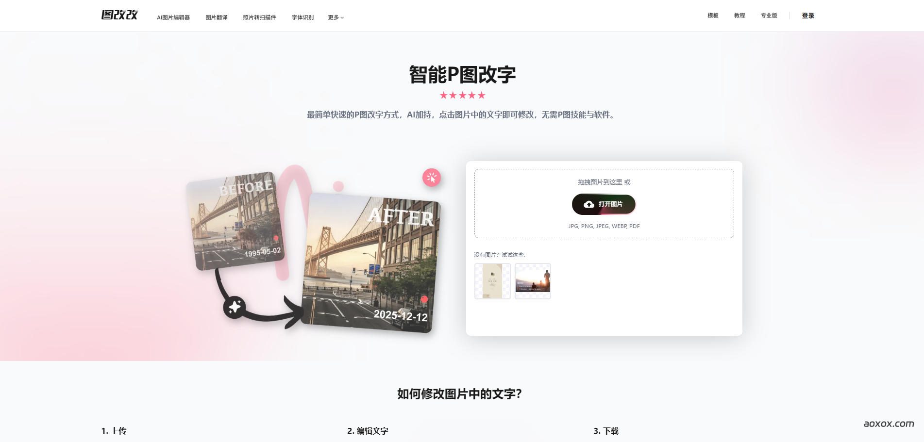 图改改官网首页