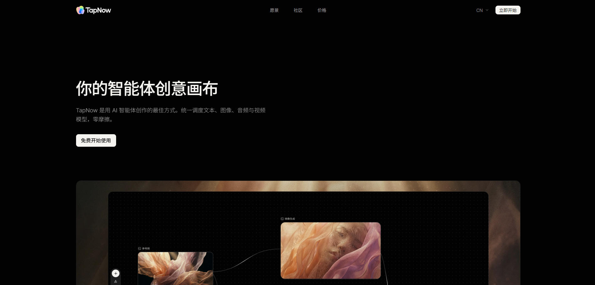 TapNow官网首页