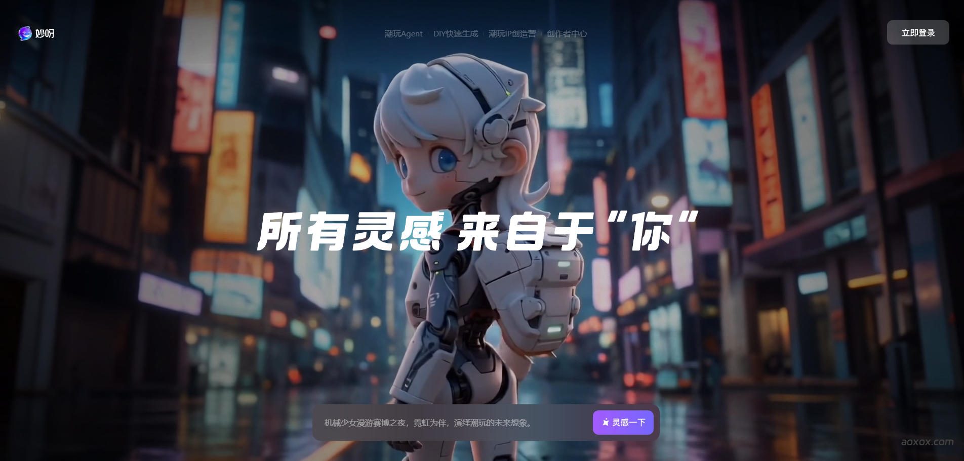 妙呀AI