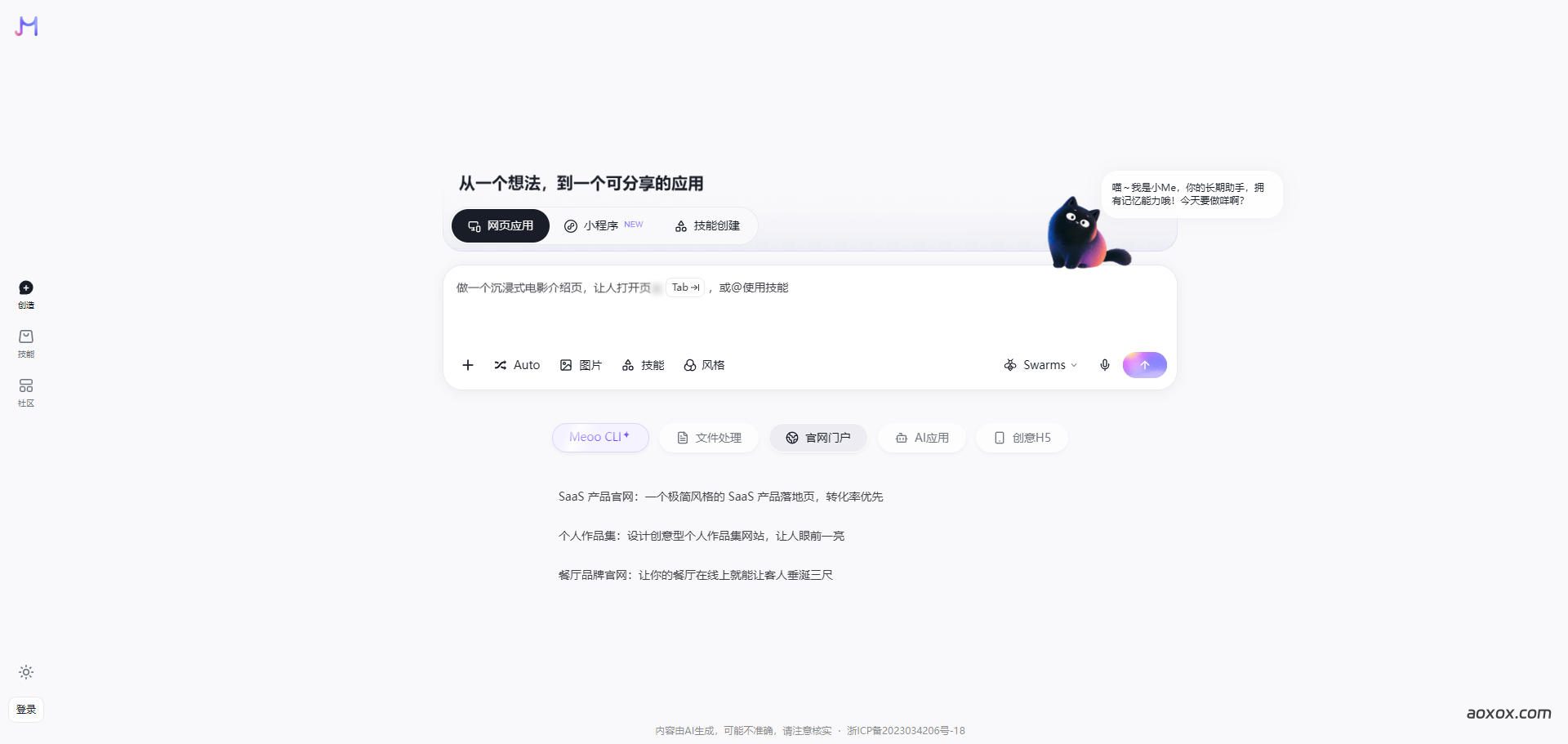 秒悟