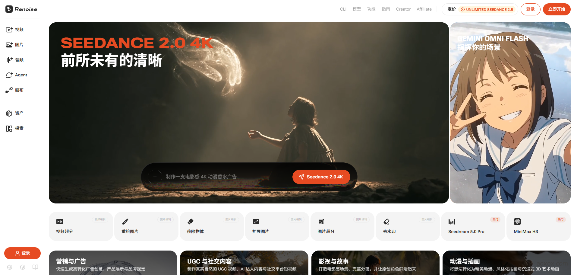Renoise AI官网首页截图